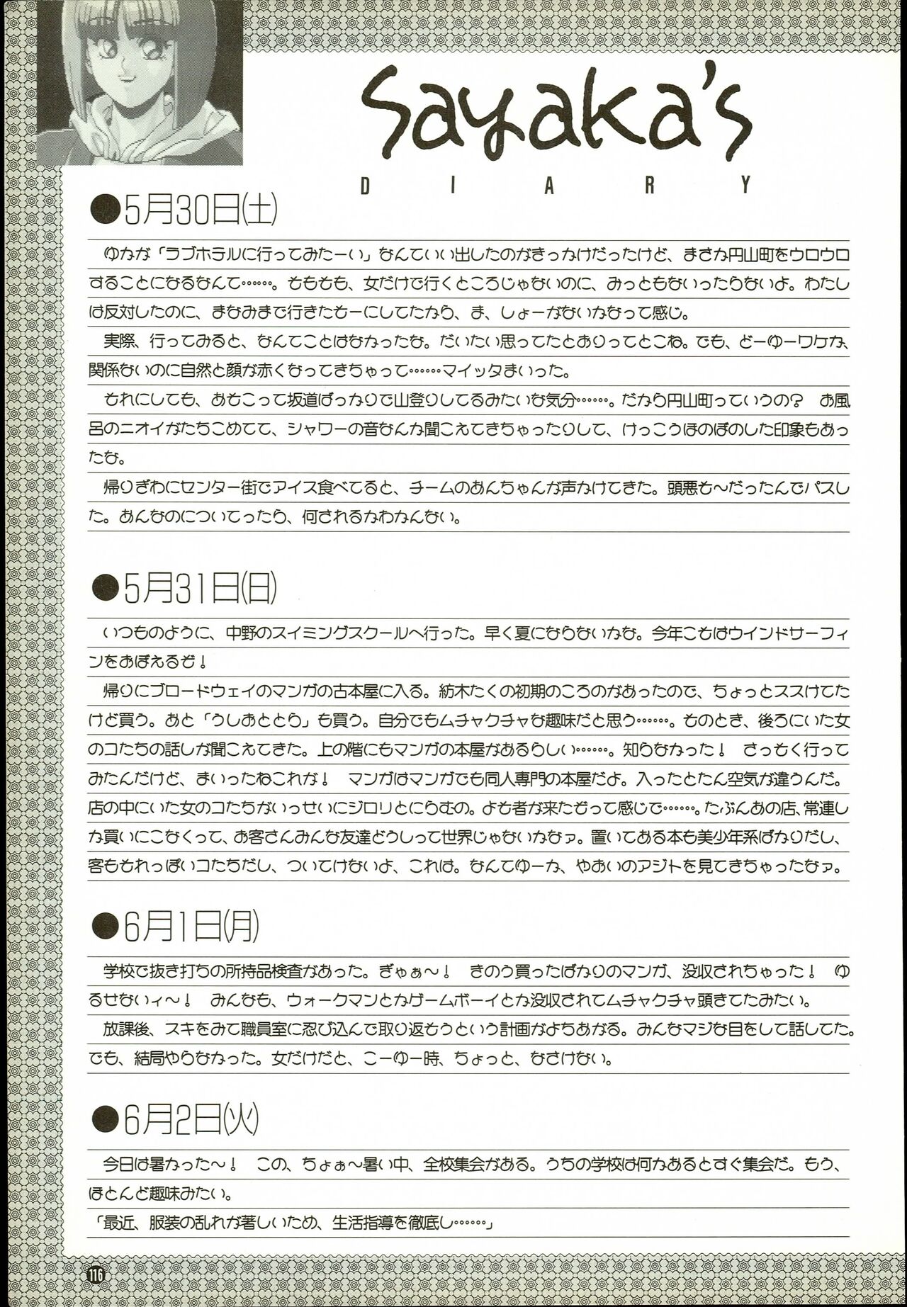 Wendy Magazine Bishoujo Album - Page 116