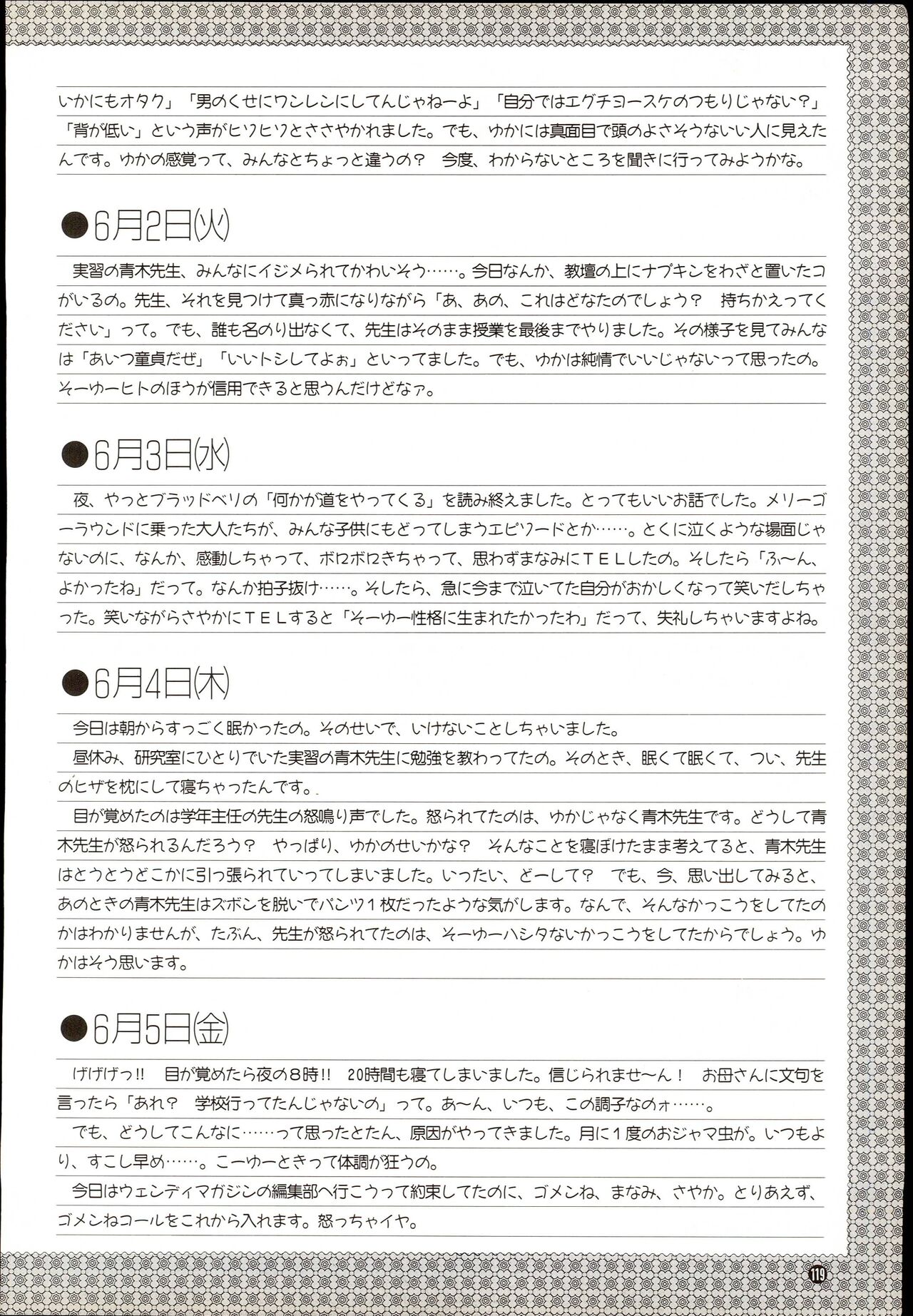 Wendy Magazine Bishoujo Album - Page 119
