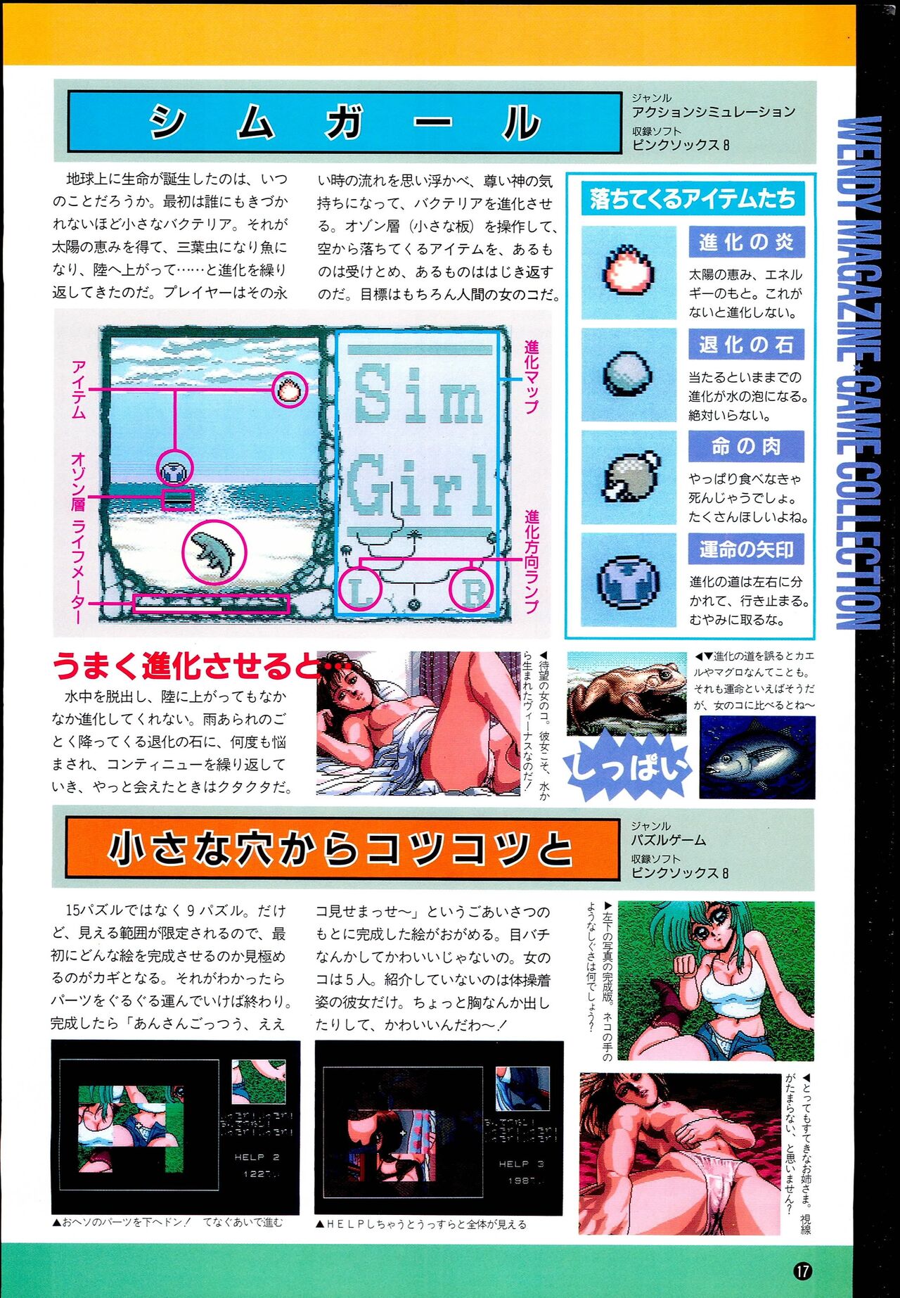 Wendy Magazine Bishoujo Album - Page 17