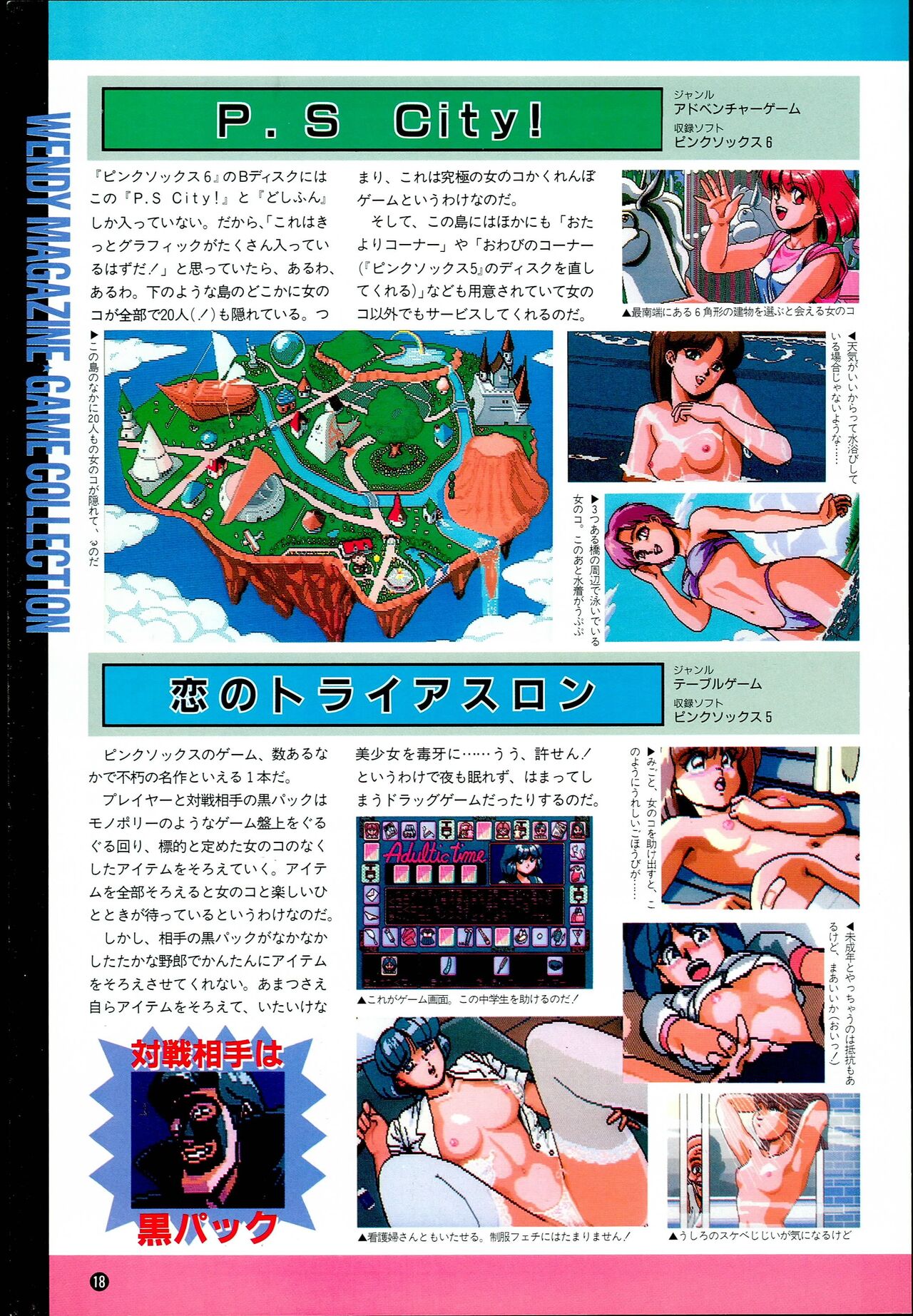 Wendy Magazine Bishoujo Album - Page 18
