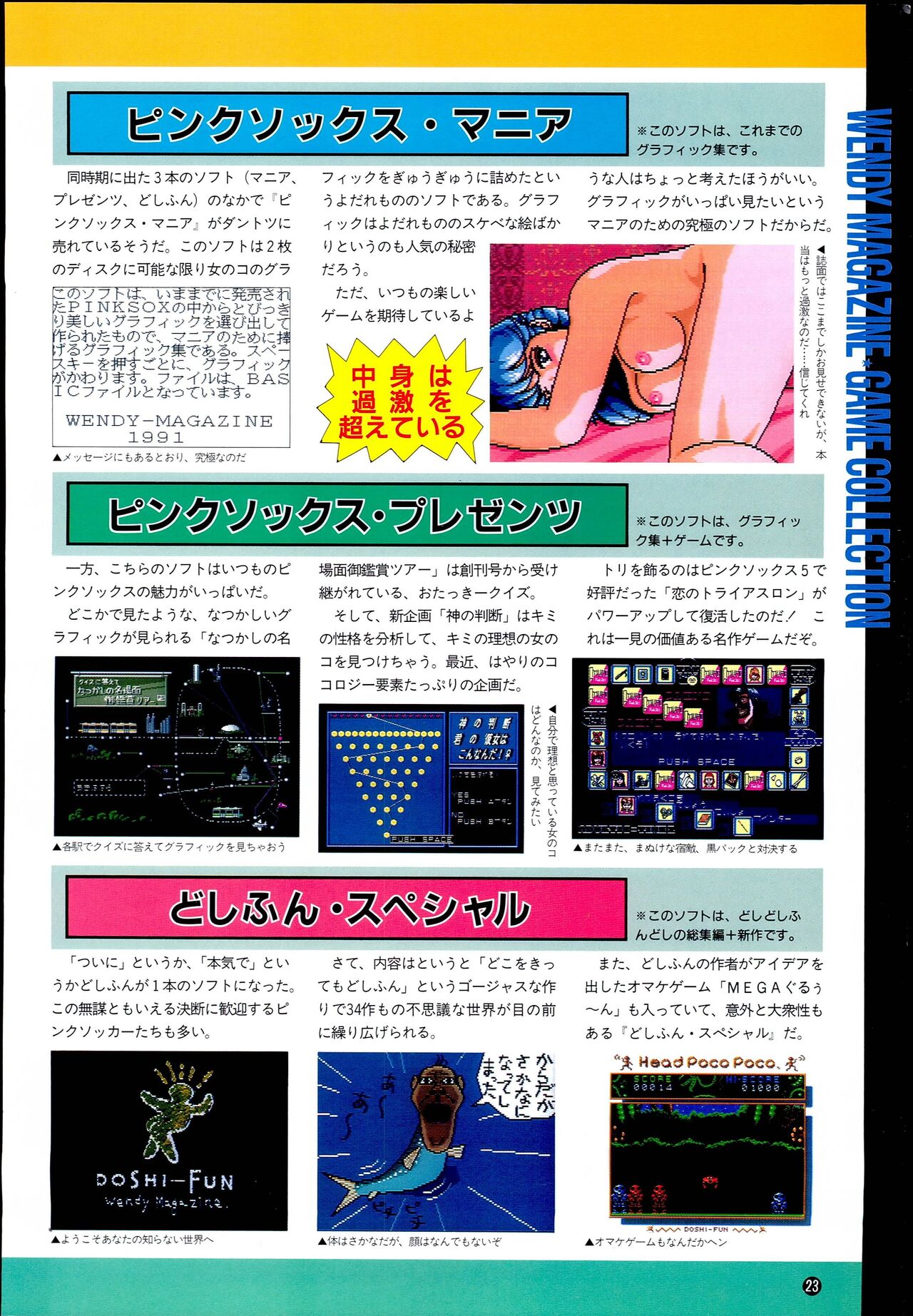 Wendy Magazine Bishoujo Album - Page 23