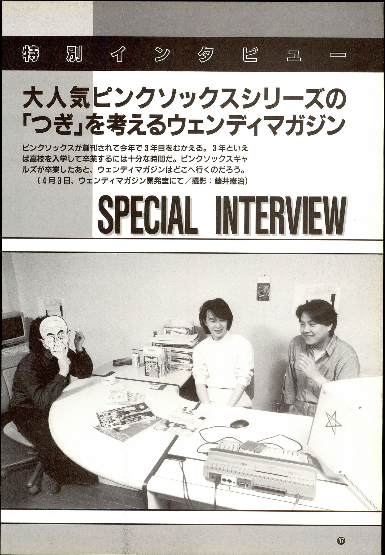 Wendy Magazine Bishoujo Album - Page 37