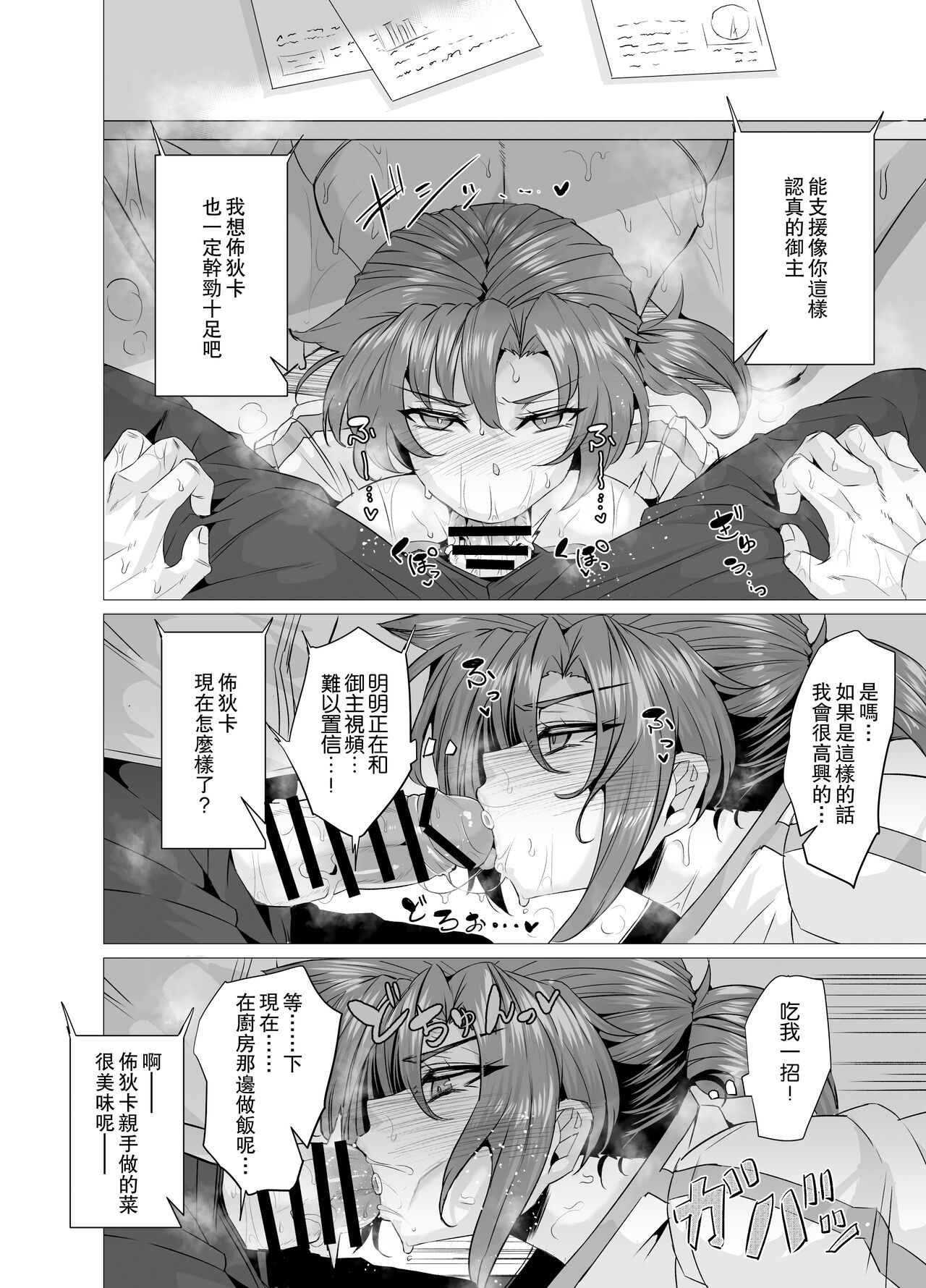 Budika mama to Mechakucha H Shitai!! - Page 9