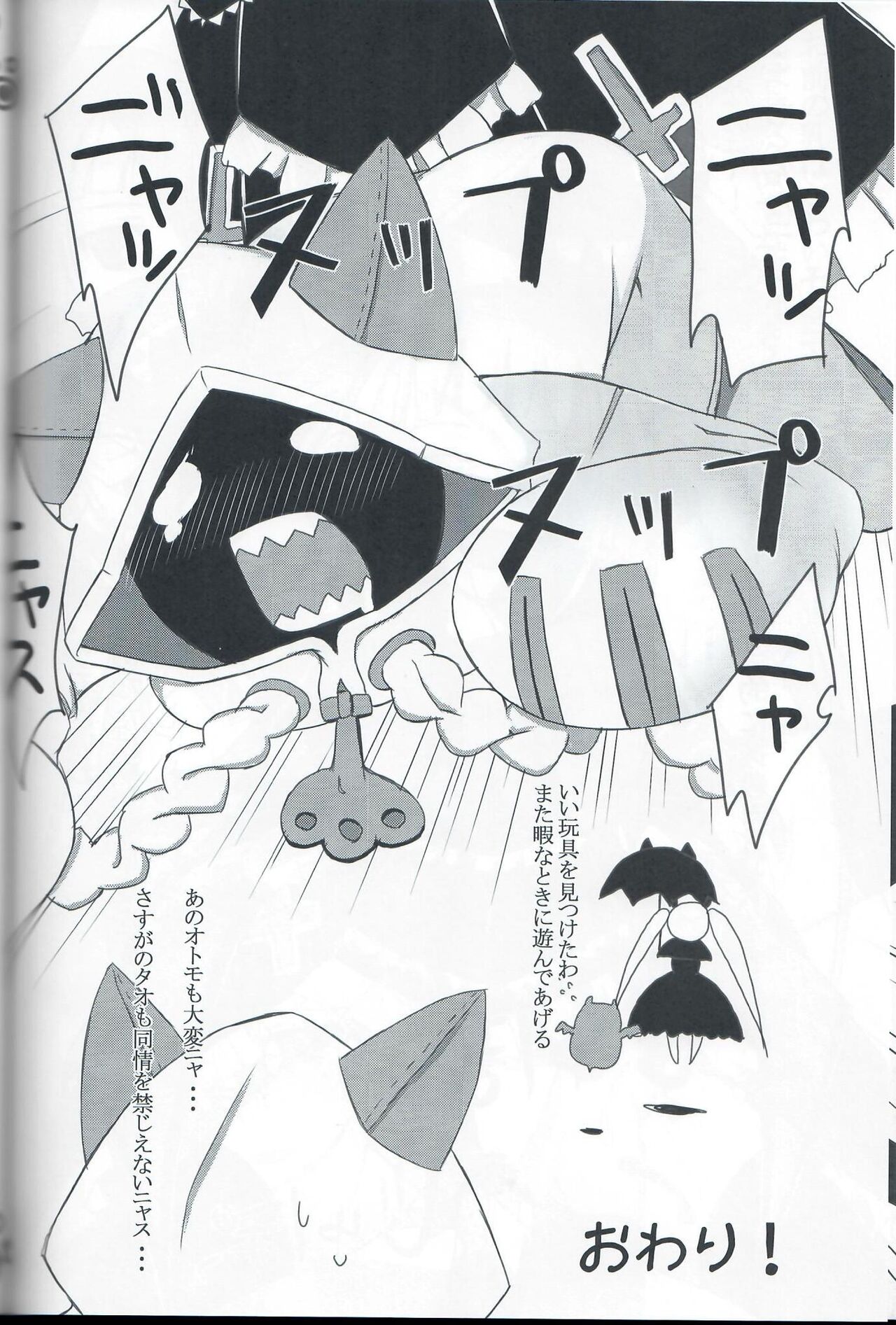 Mettameta no Nuppunupu! - Page 23