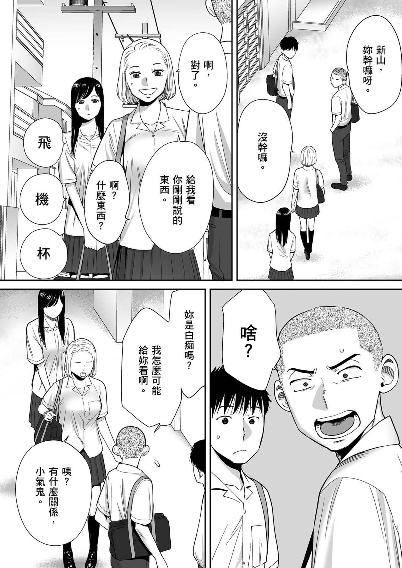 Karami Zakari vol. 1 | 只想交歡的年紀1 - Page 33