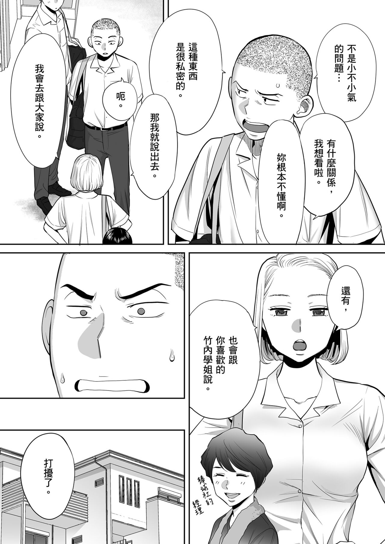 Karami Zakari vol. 1 | 只想交歡的年紀1 - Page 34