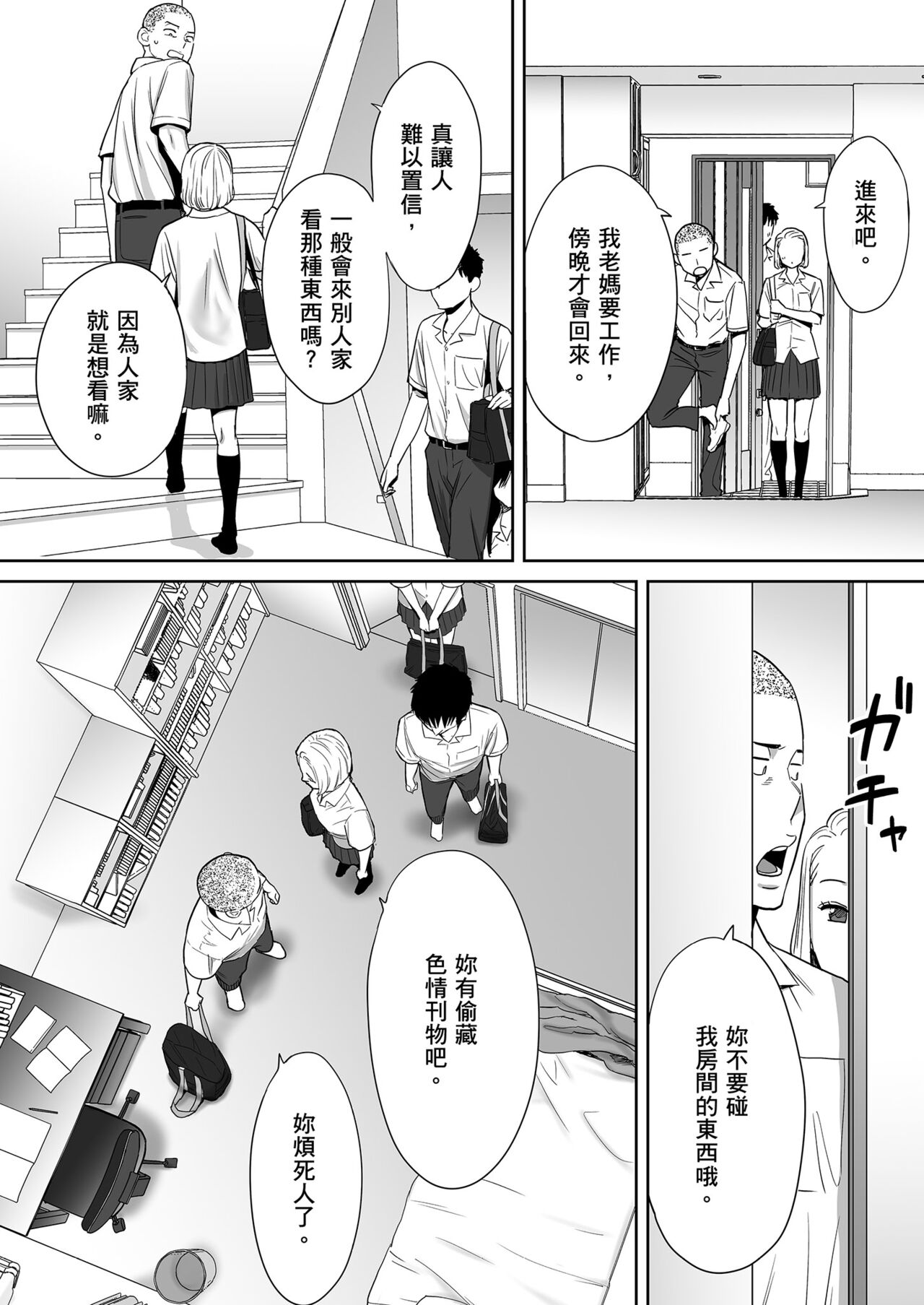 Karami Zakari vol. 1 | 只想交歡的年紀1 - Page 35