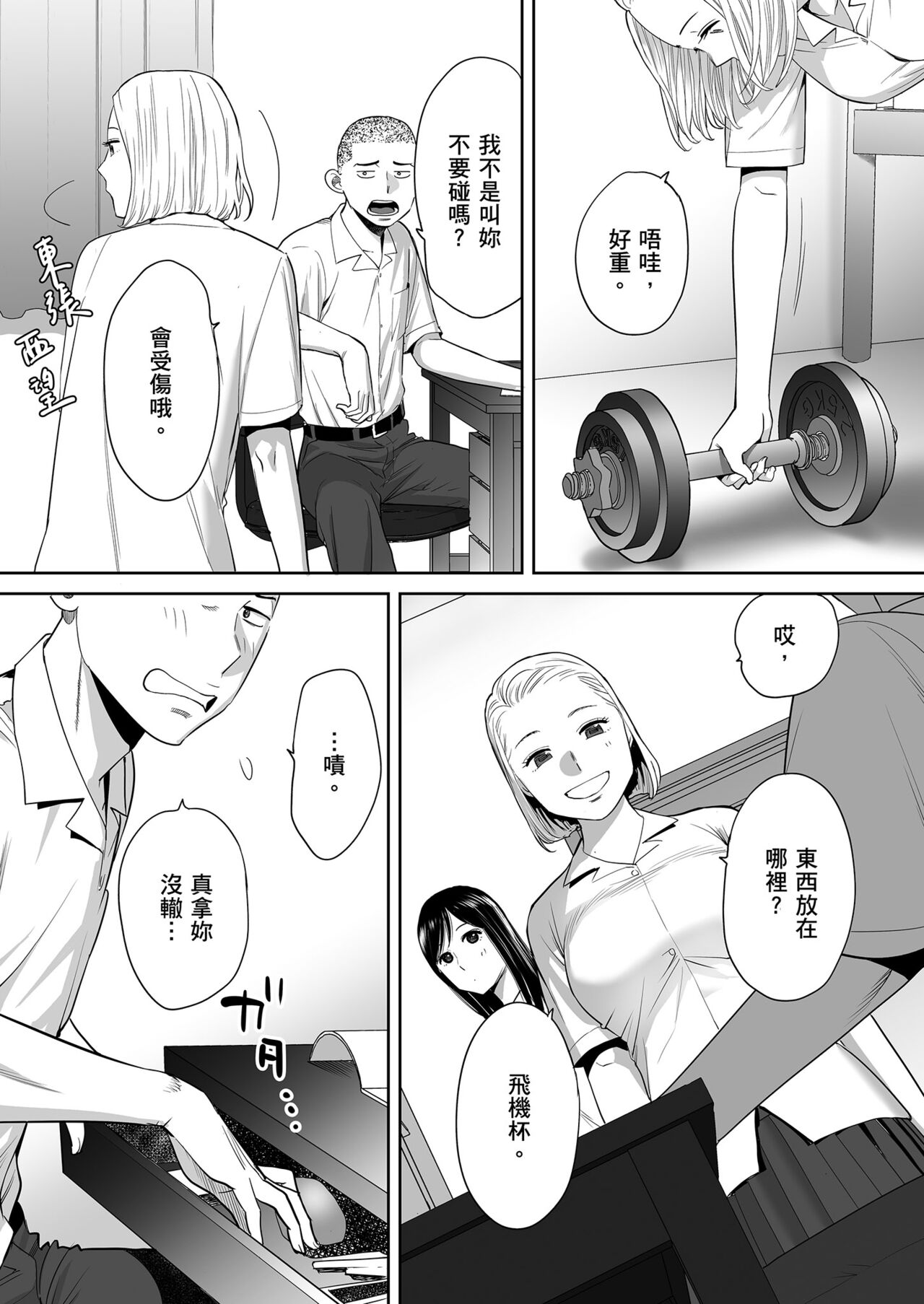 Karami Zakari vol. 1 | 只想交歡的年紀1 - Page 36