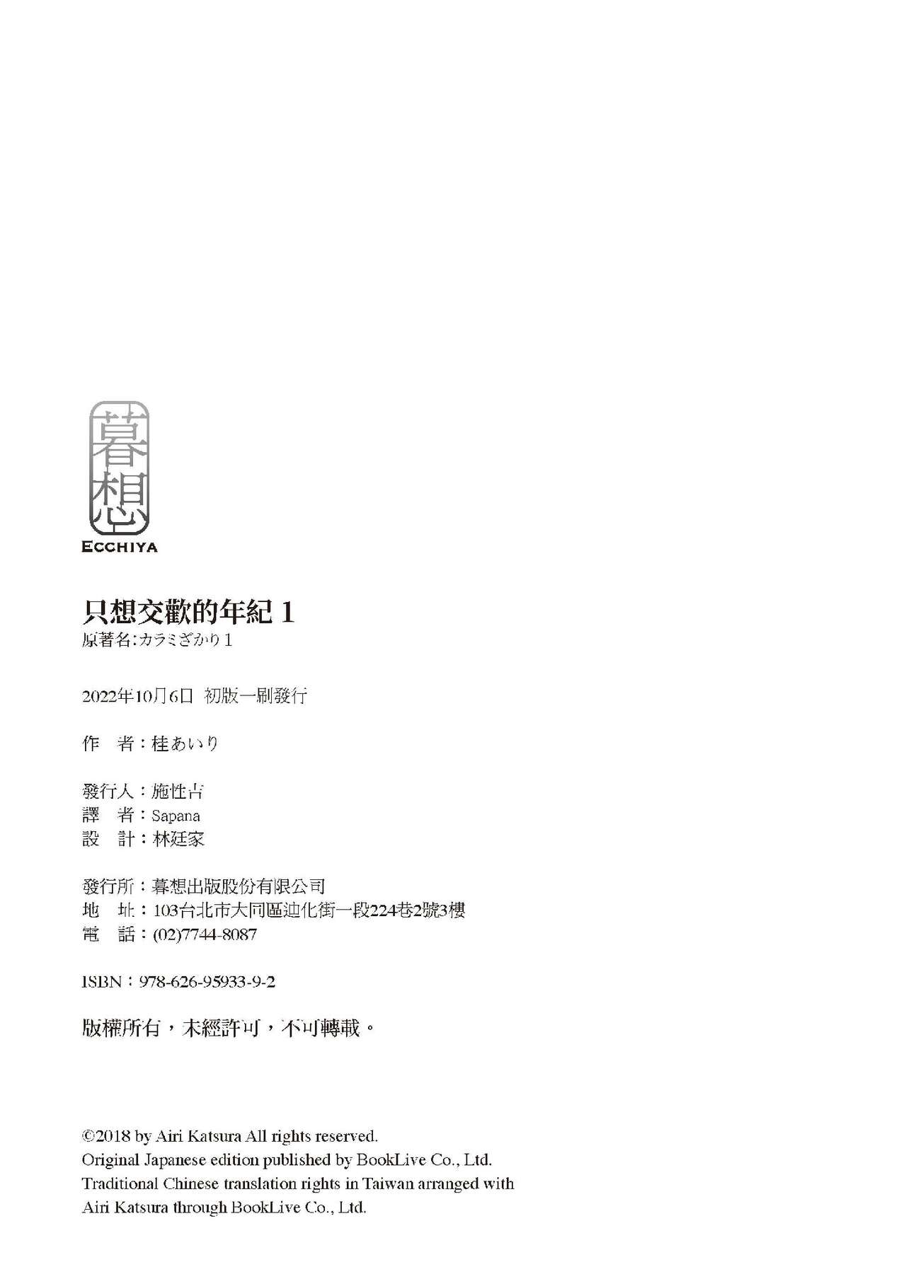 Karami Zakari vol. 1 | 只想交歡的年紀1 - Page 97