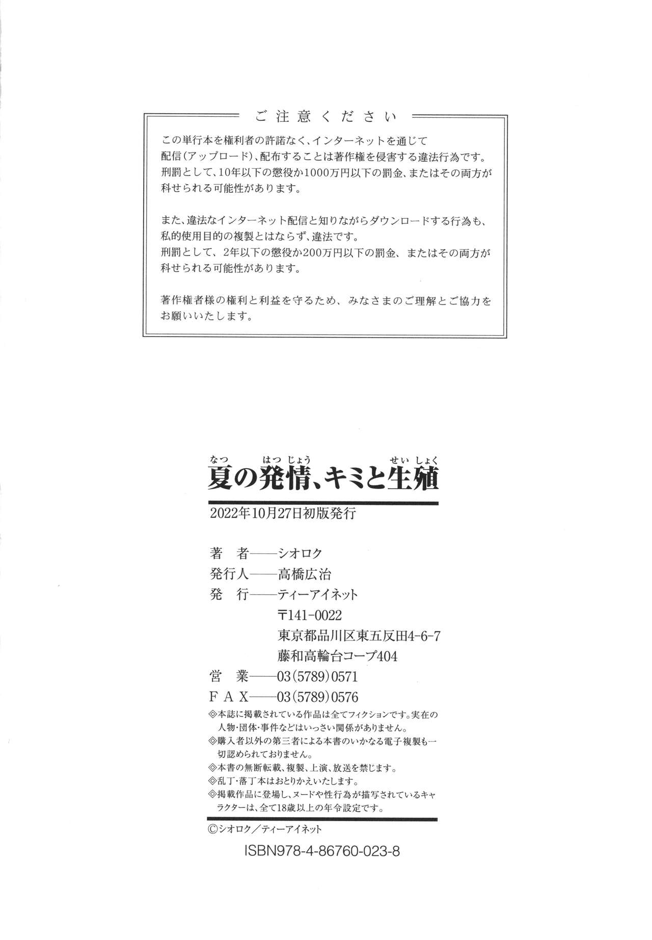 Natsu no Hatsujo, Kimi to Seishoku - Page 179