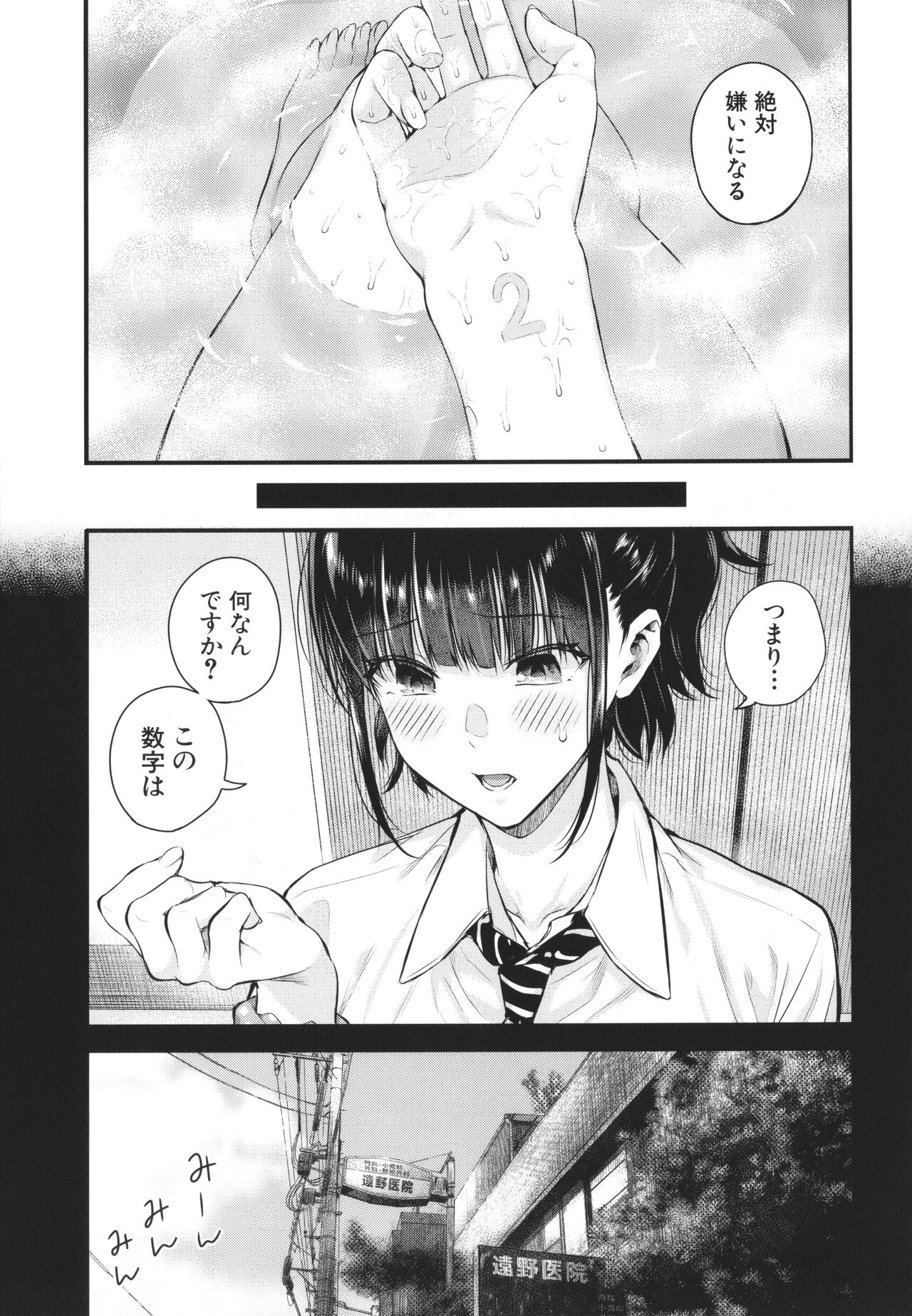 Natsu no Hatsujo, Kimi to Seishoku - Page 20