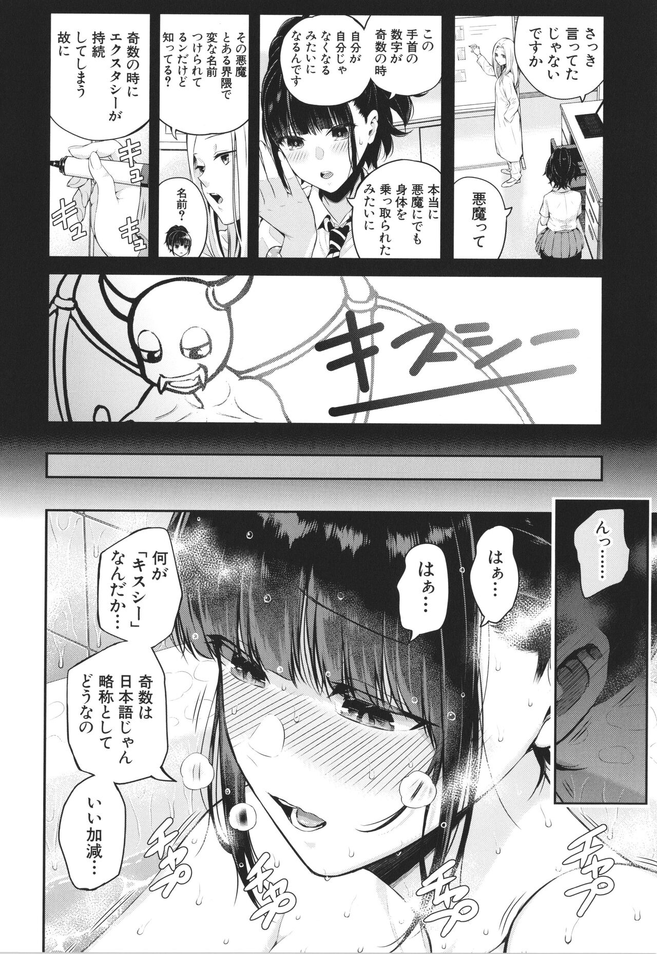 Natsu no Hatsujo, Kimi to Seishoku - Page 25
