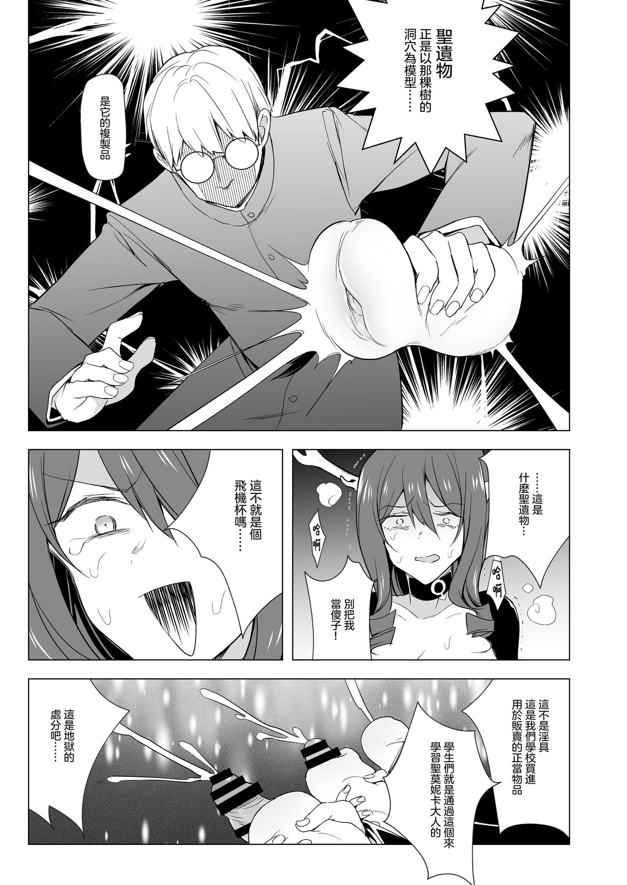 Futanari Succubus Homo Ochi Seibai ！ | 扶她魅魔墮落男同懲罰 ! - Page 11