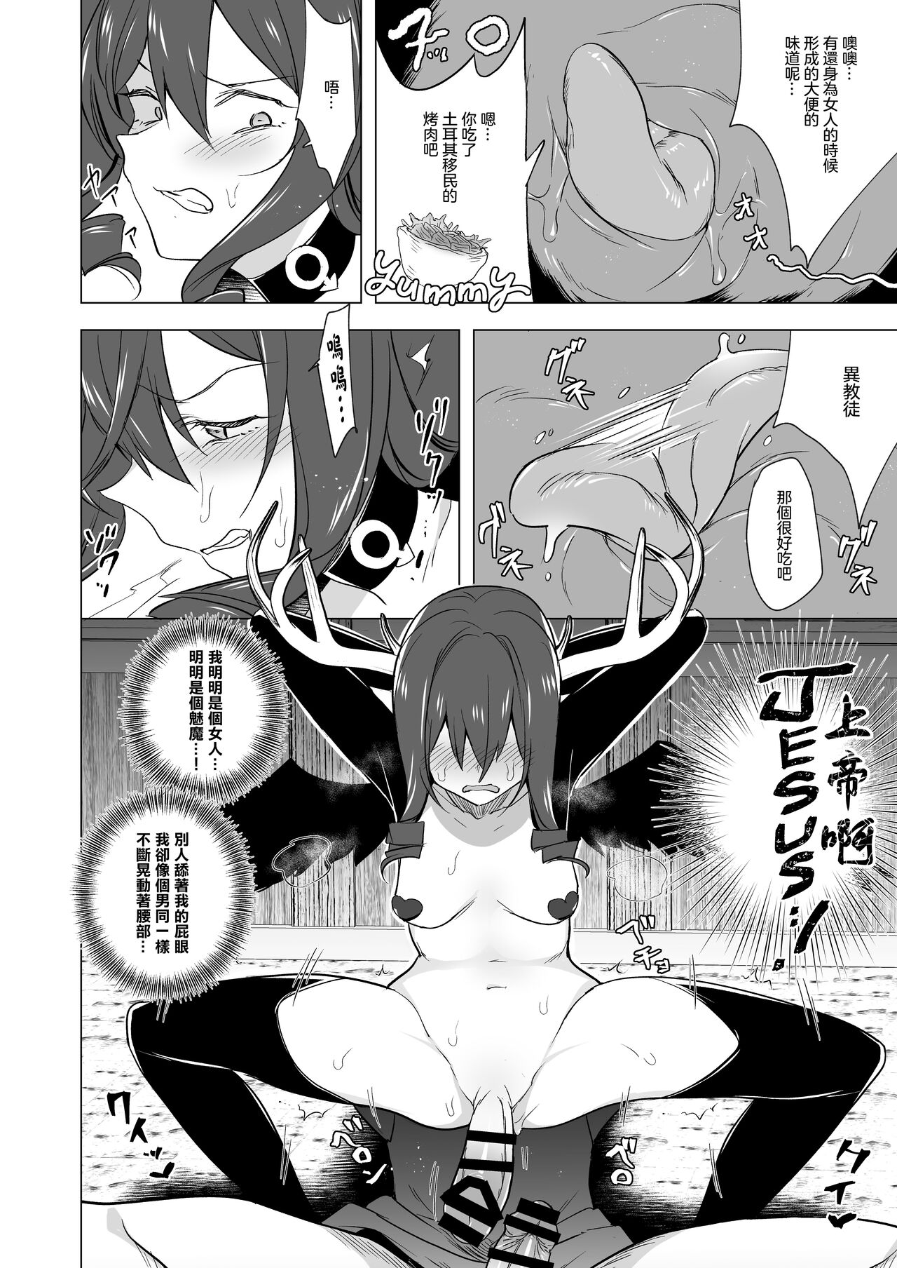 Futanari Succubus Homo Ochi Seibai ！ | 扶她魅魔墮落男同懲罰 ! - Page 16