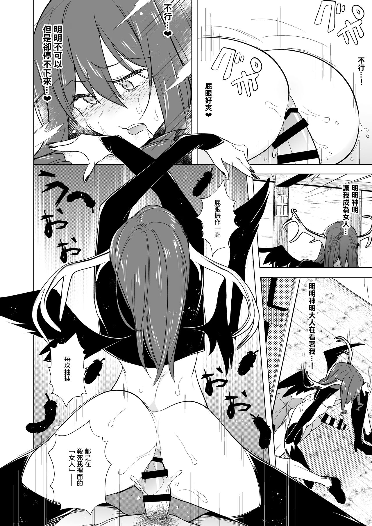 Futanari Succubus Homo Ochi Seibai ！ | 扶她魅魔墮落男同懲罰 ! - Page 22