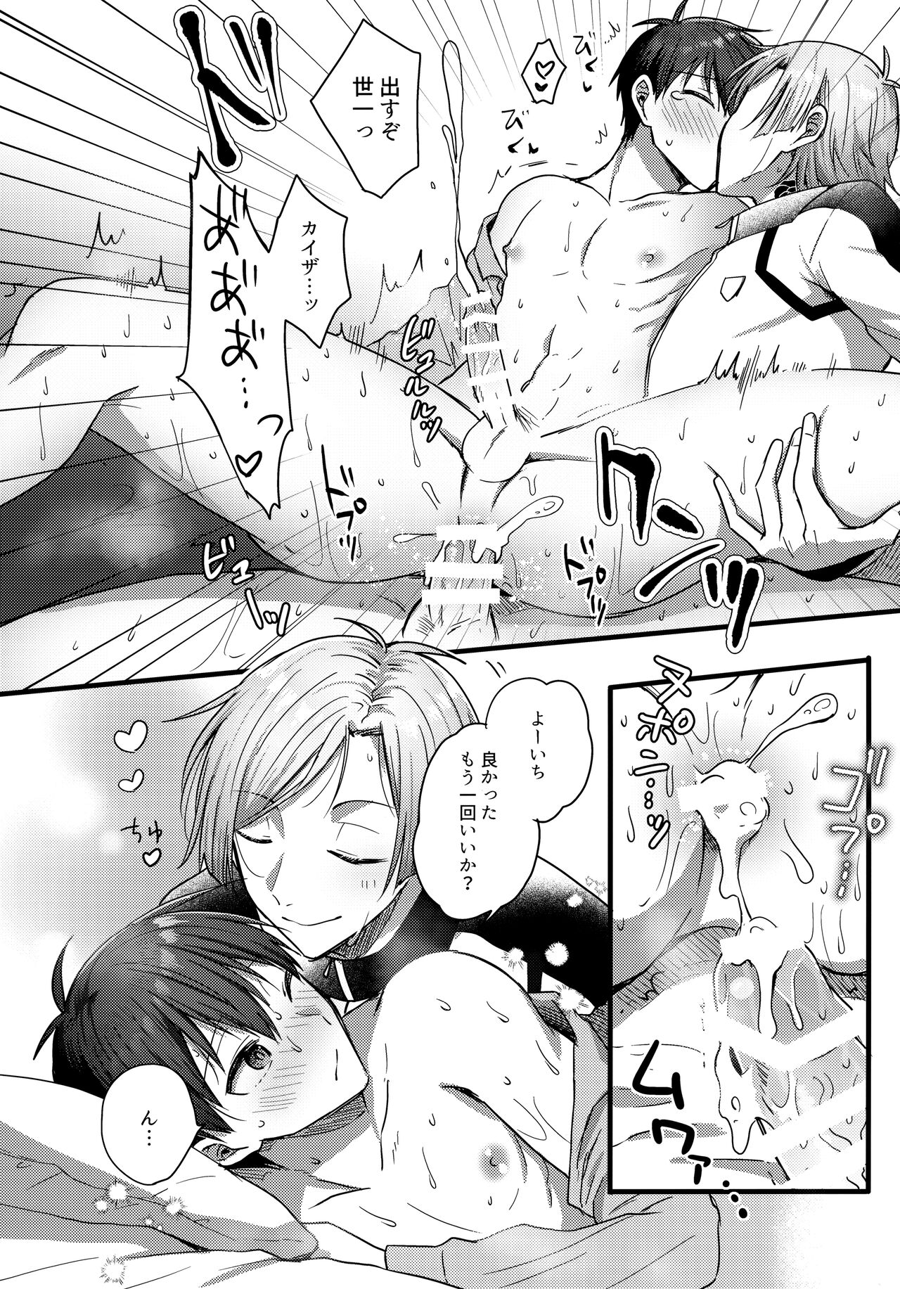 [Kaiser sanchi no Gokko Asobi - Page 25