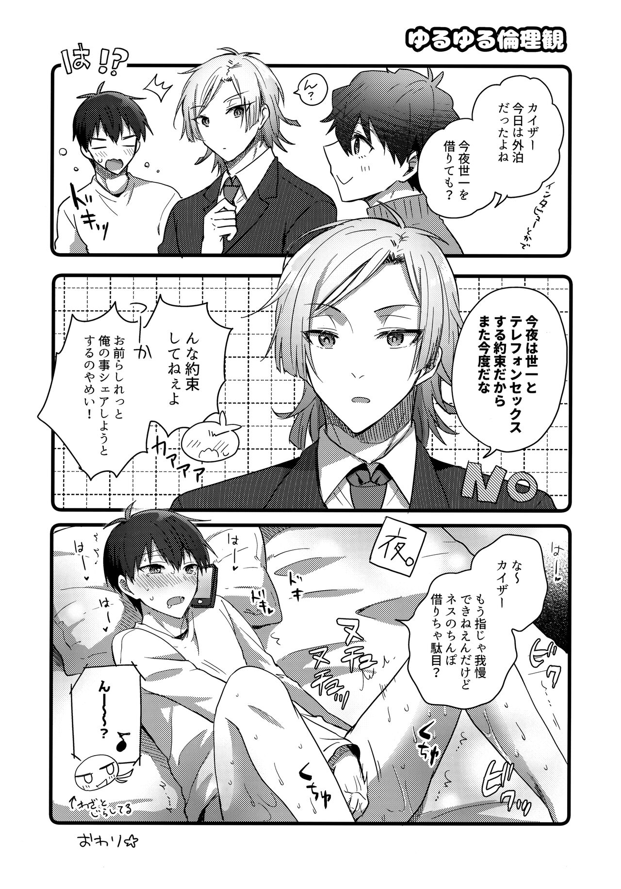 [Kaiser sanchi no Gokko Asobi - Page 32