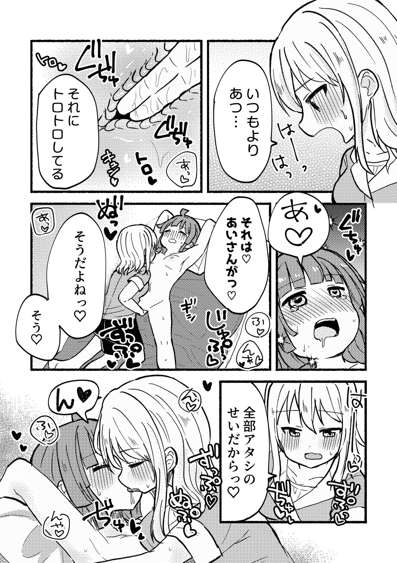 Zenbu Ai-san no Sei! - Page 24
