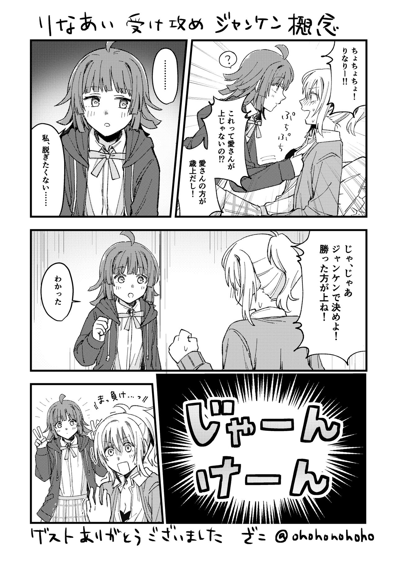 Zenbu Ai-san no Sei! - Page 34