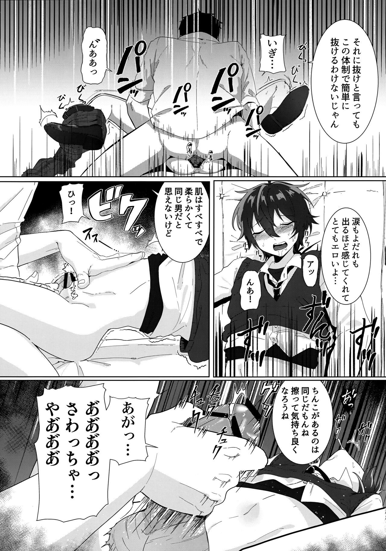 Mashuu ni Ochiru wa Nure Karsu - Page 10