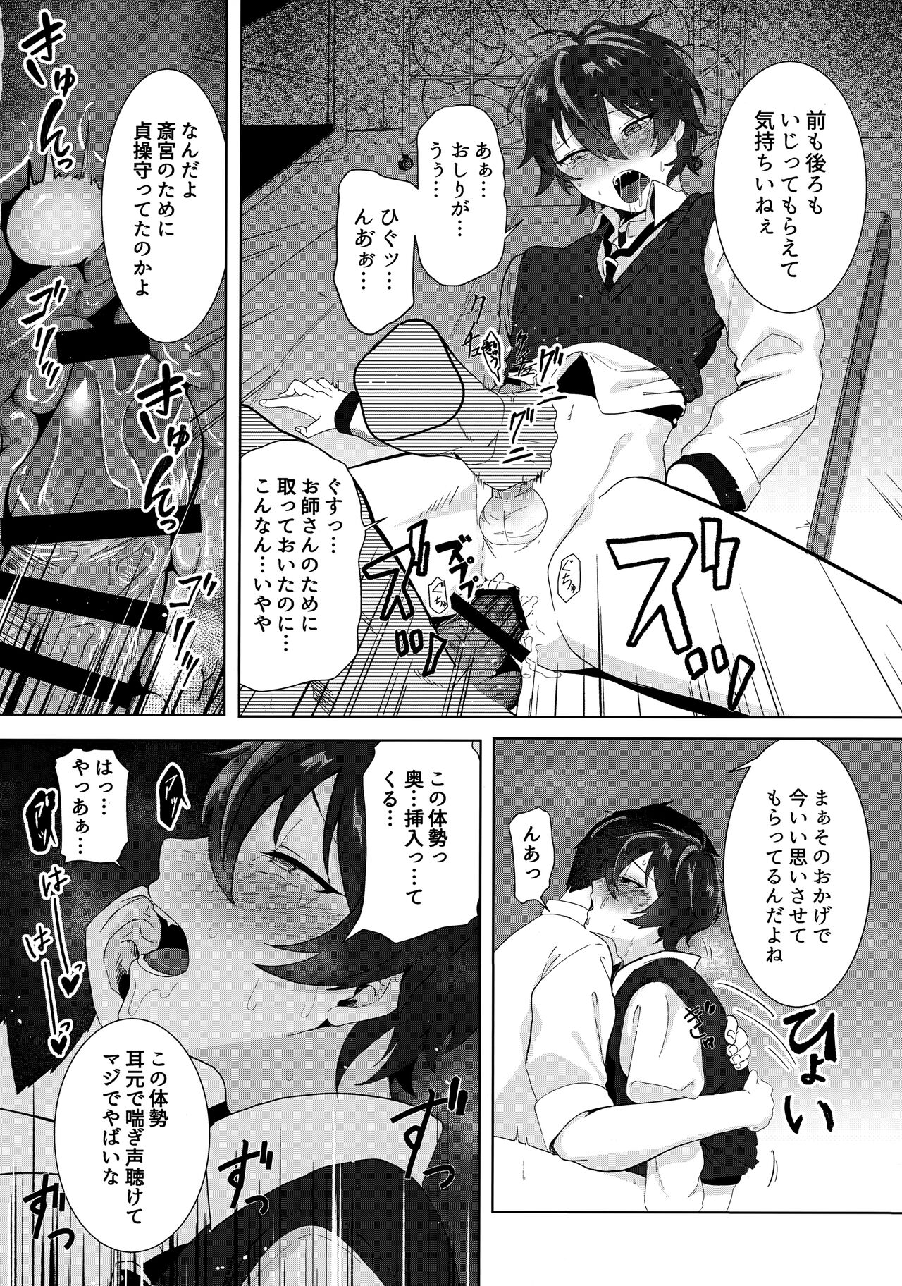 Mashuu ni Ochiru wa Nure Karsu - Page 11