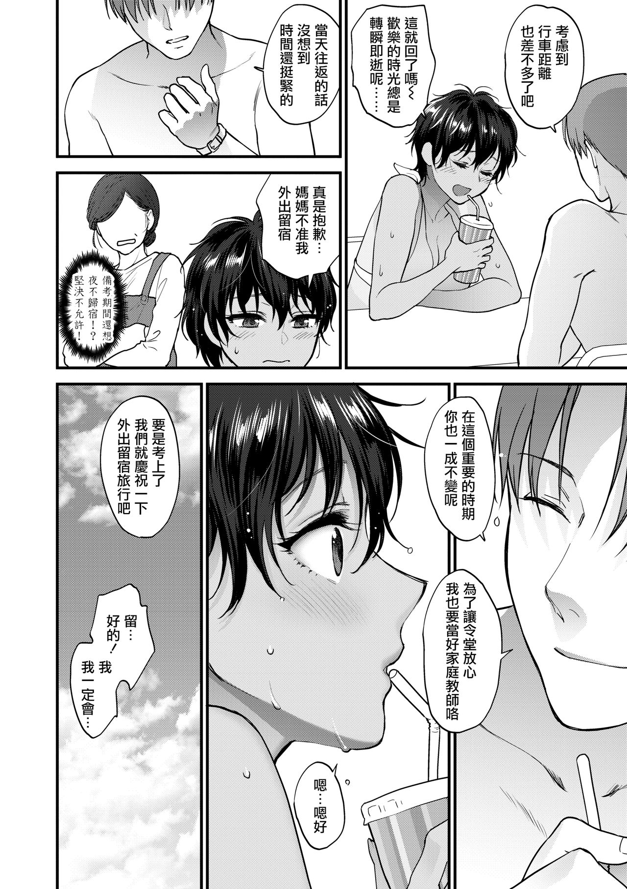 ふれてほしくて たまらない  未来數位、eve個人拼接版 無修正 DL版 - Page 114