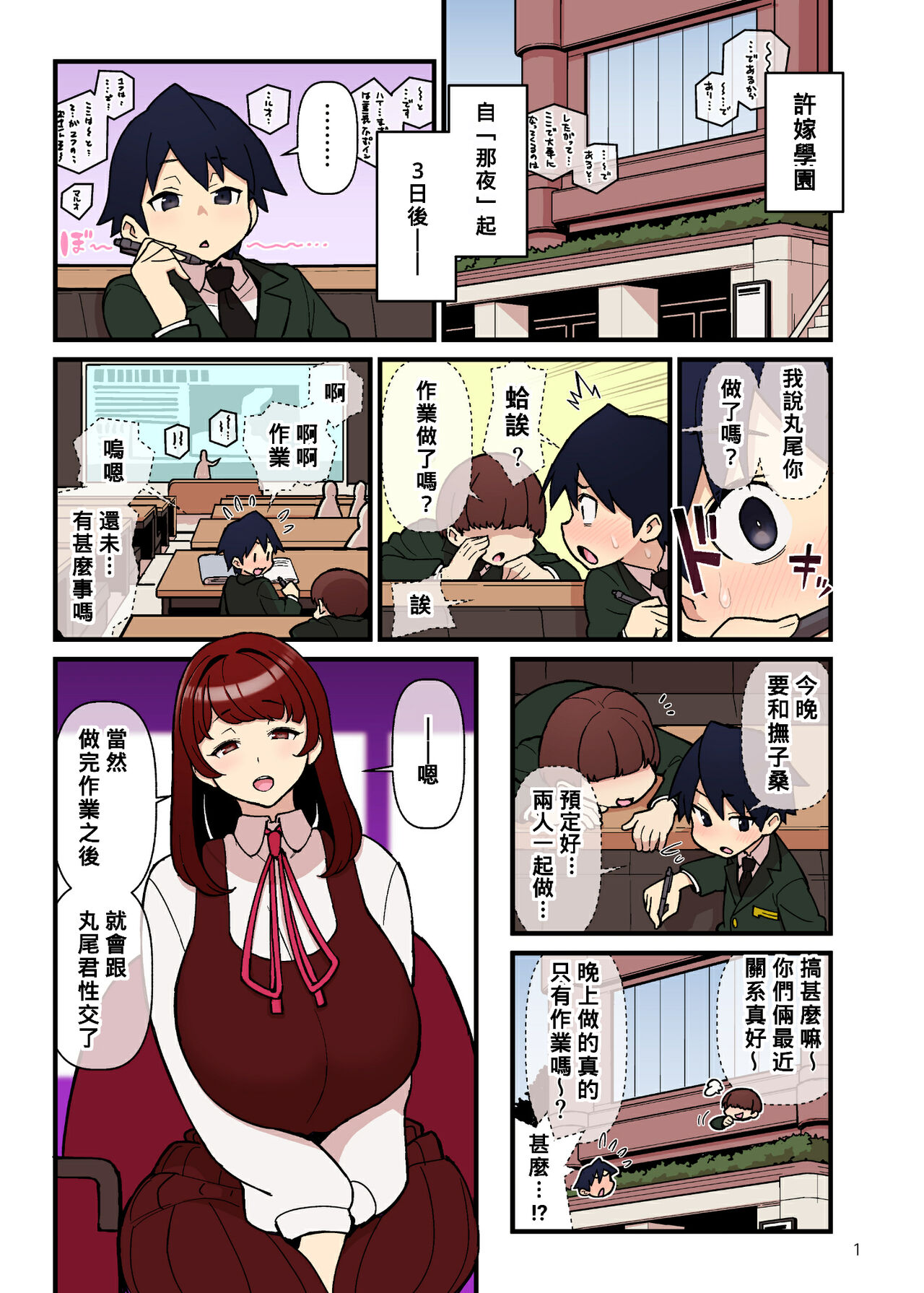 Iinazuke Gakuen 1.5『お試しビュルリ編』 - Page 1