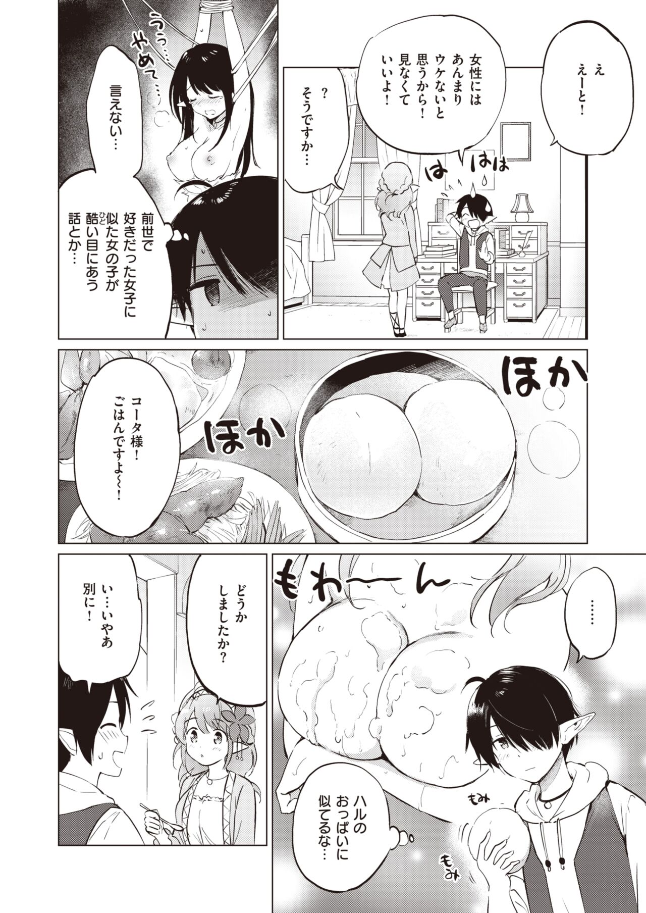 Elf Yome no iru Kurashi 1-3 - Page 27