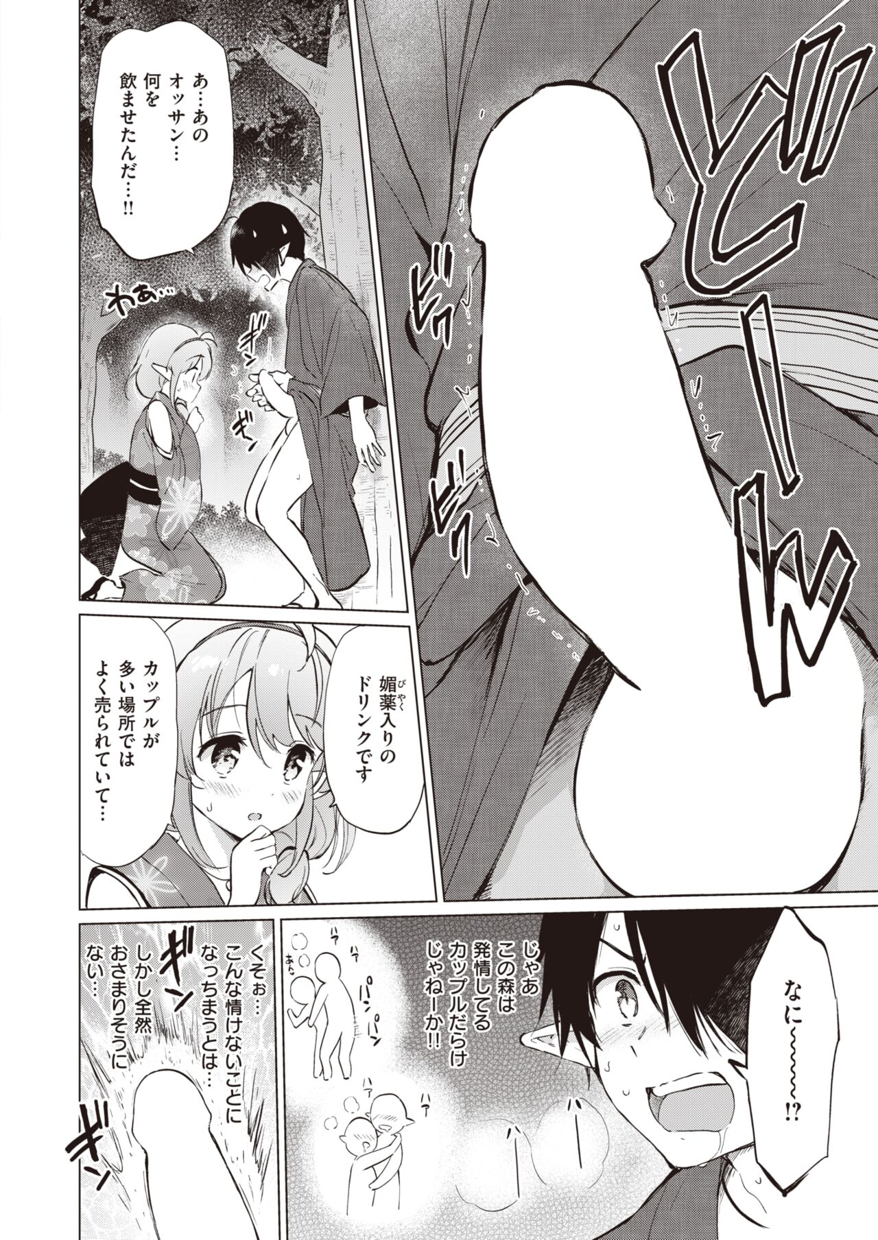 Elf Yome no iru Kurashi 1-3 - Page 33
