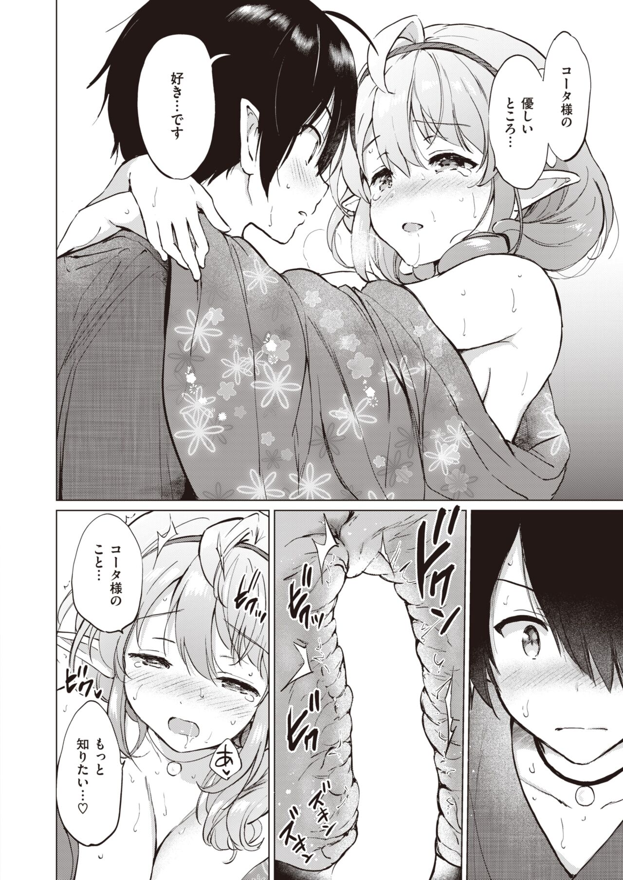 Elf Yome no iru Kurashi 1-3 - Page 47