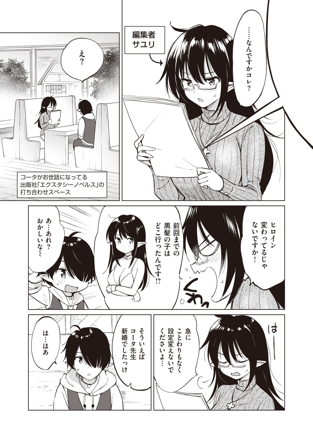 Elf Yome no iru Kurashi 1-3 - Page 57