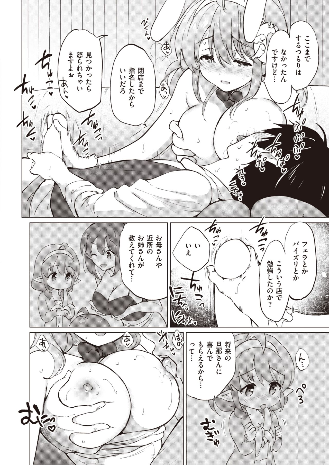 Elf Yome no iru Kurashi 1-3 - Page 68