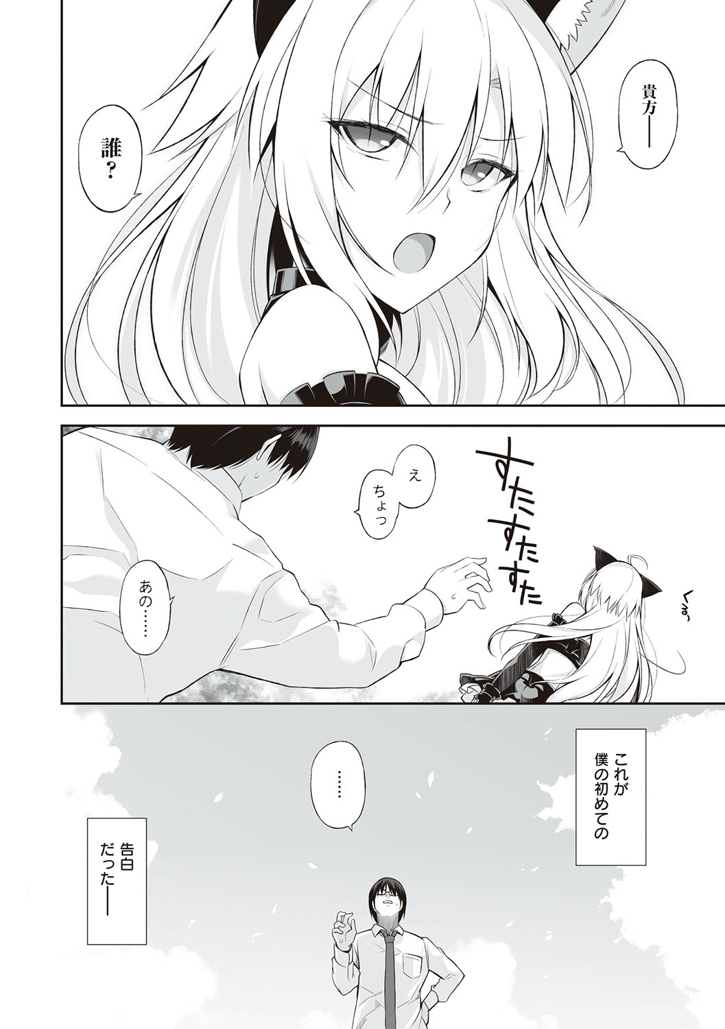 Neko to Geboku - Page 11