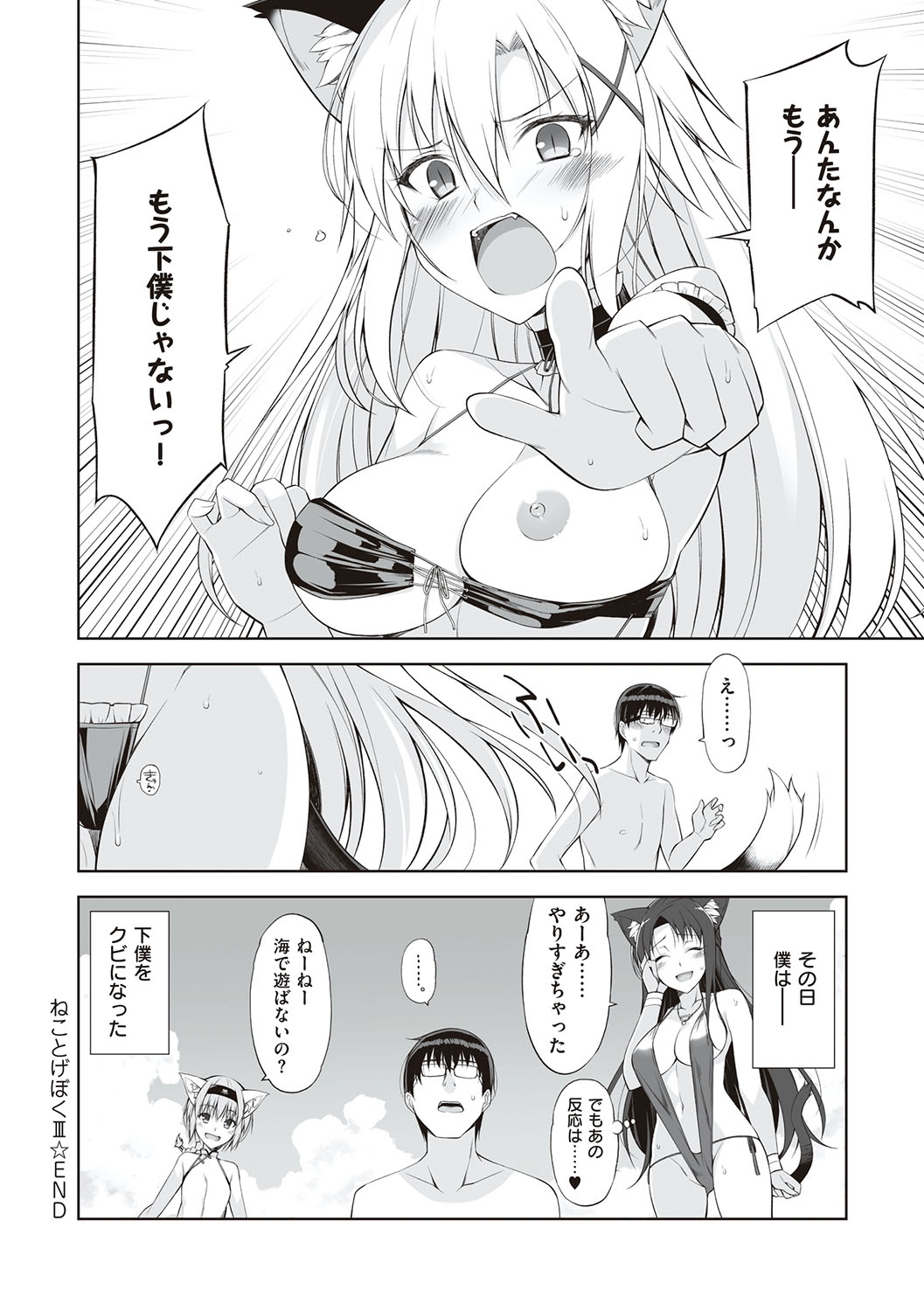 Neko to Geboku - Page 119