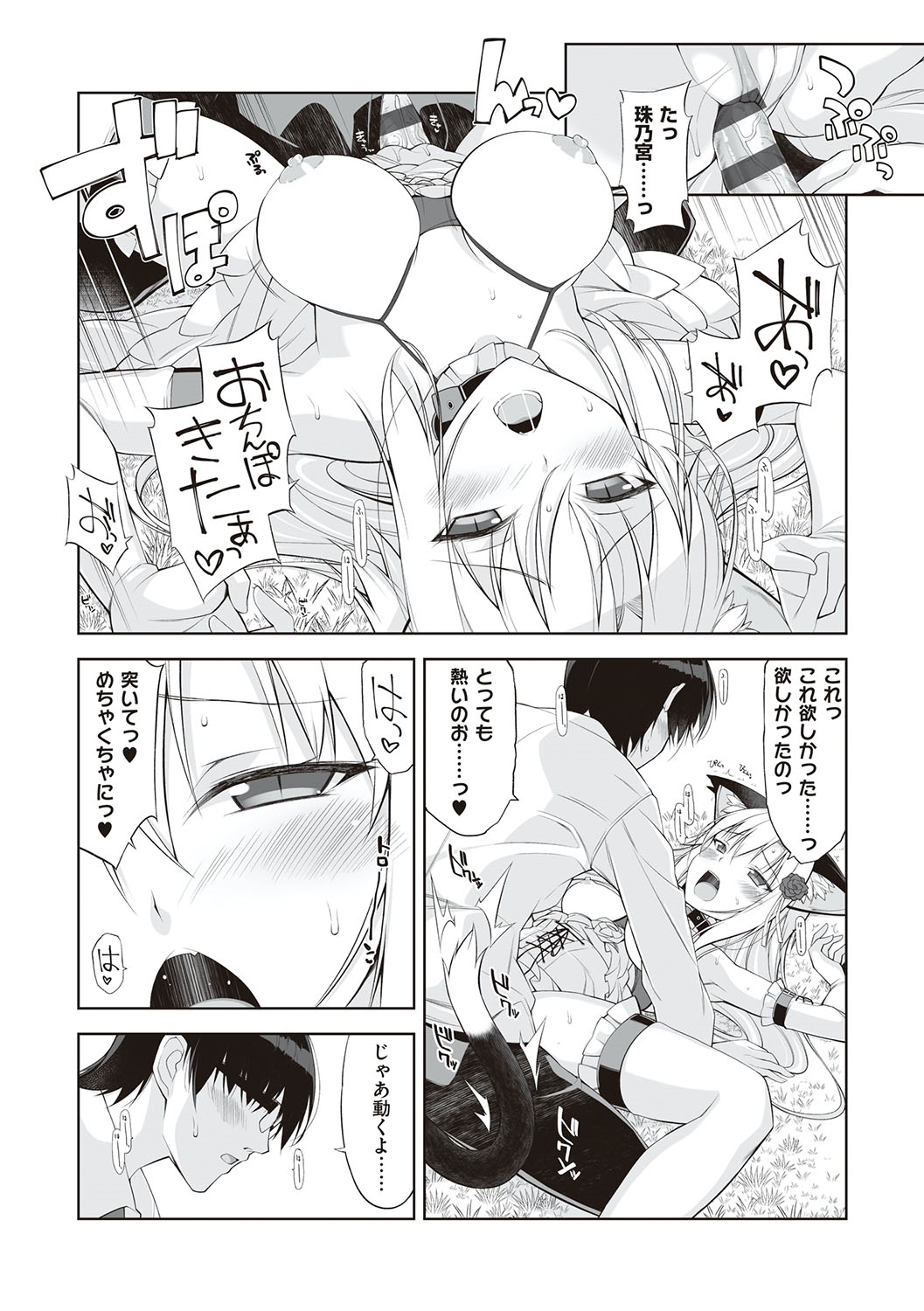 Neko to Geboku - Page 140