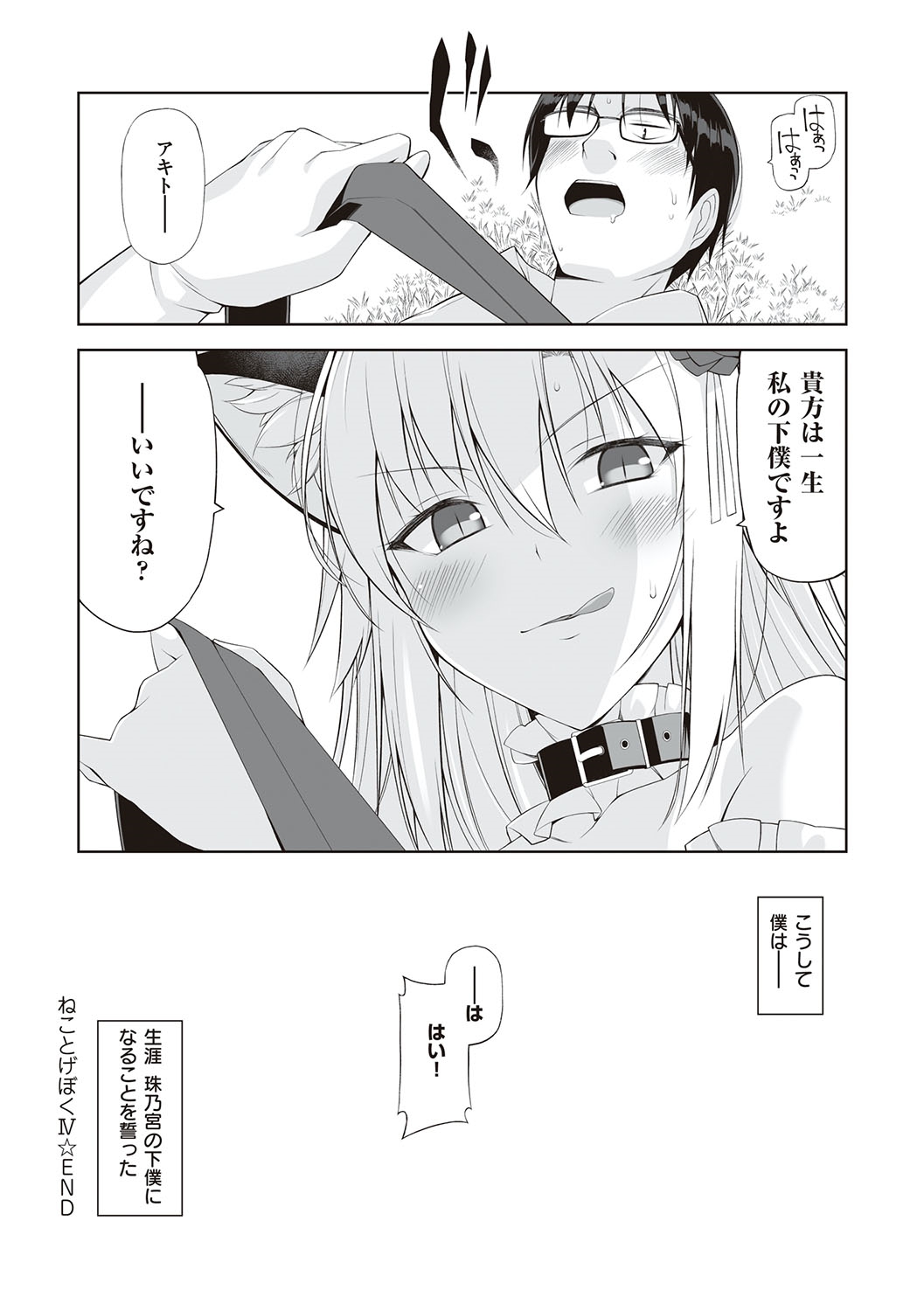 Neko to Geboku - Page 159
