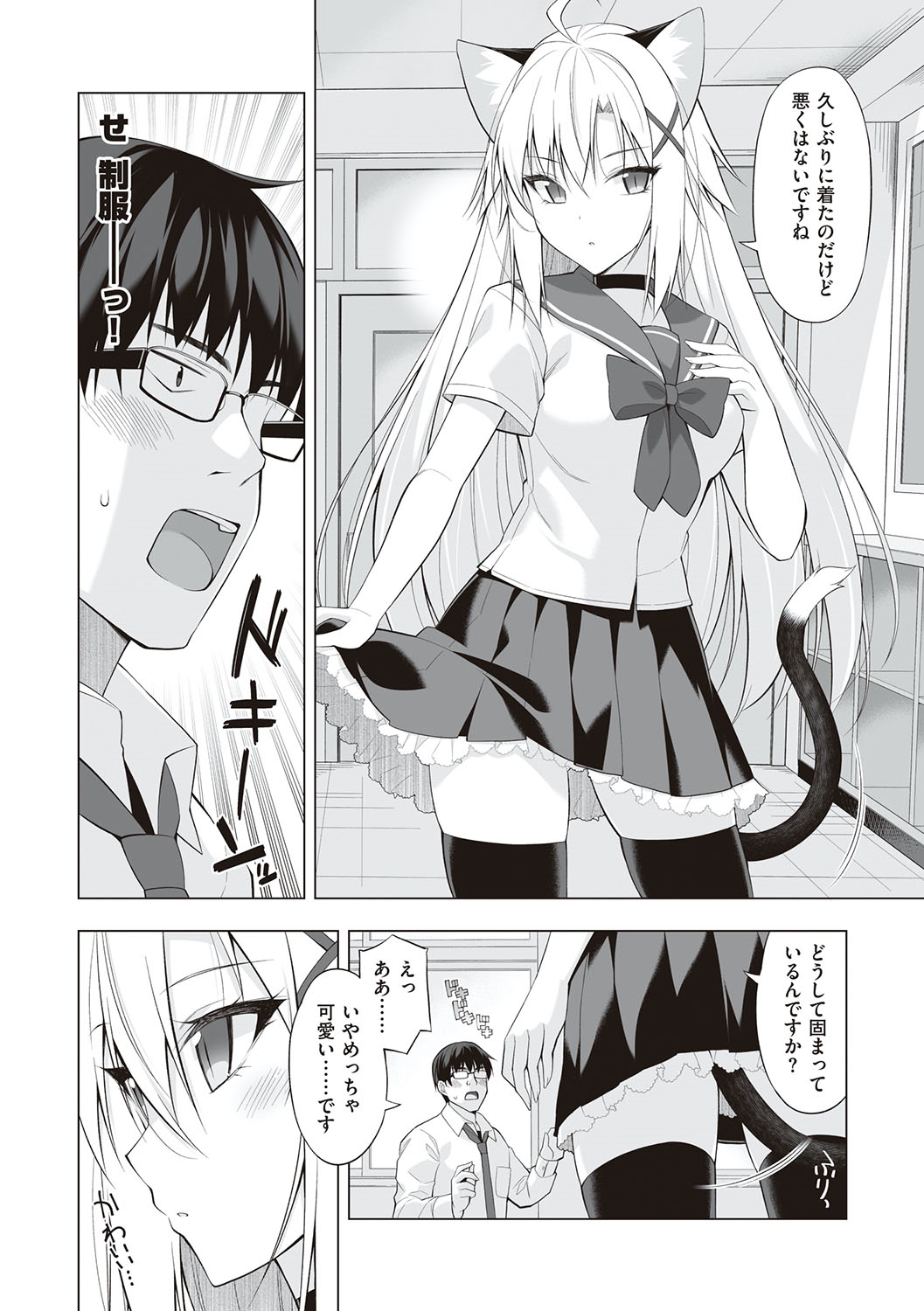 Neko to Geboku - Page 167