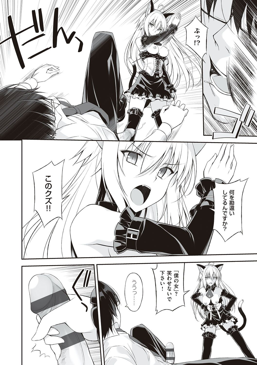 Neko to Geboku - Page 25