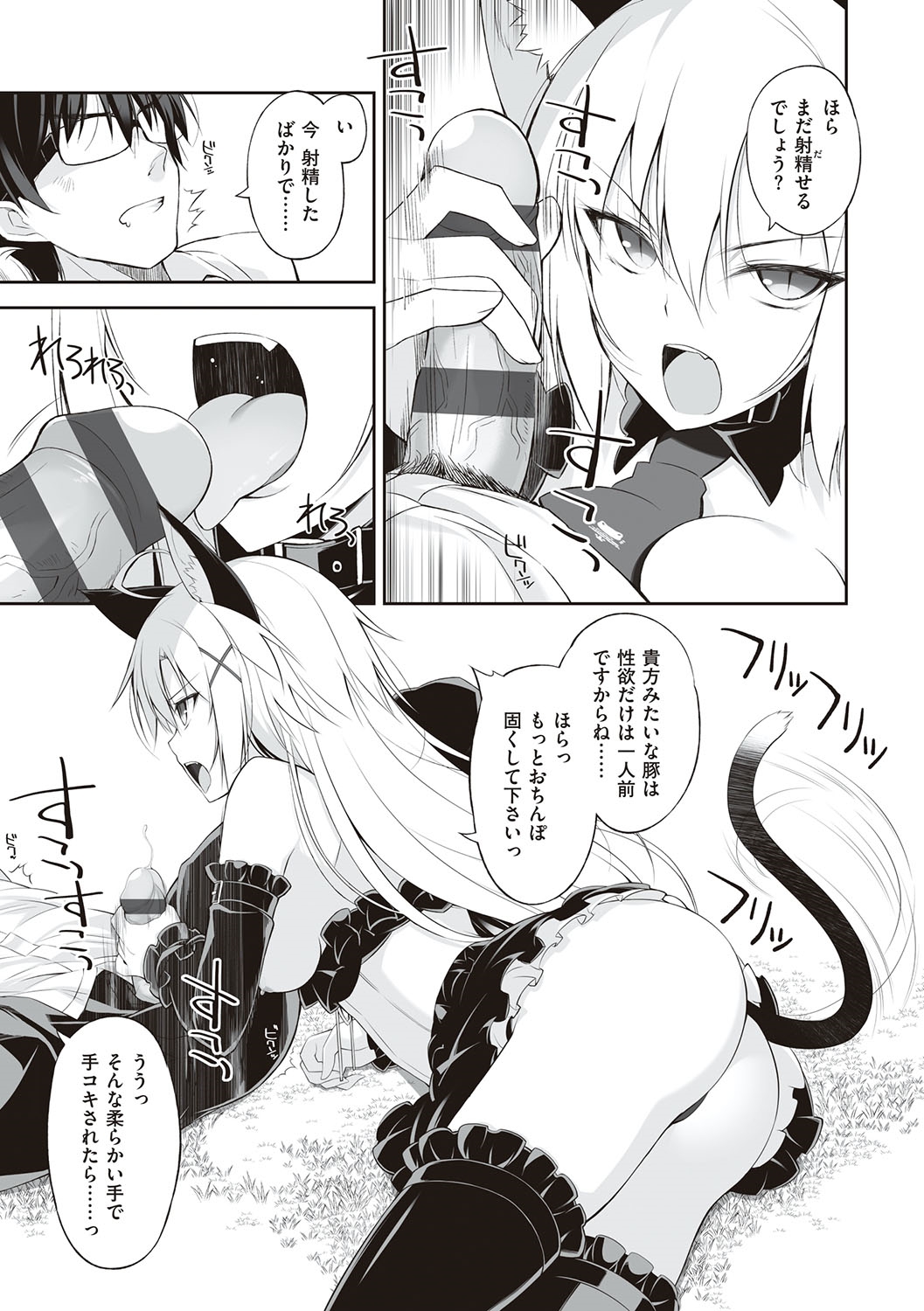 Neko to Geboku - Page 26