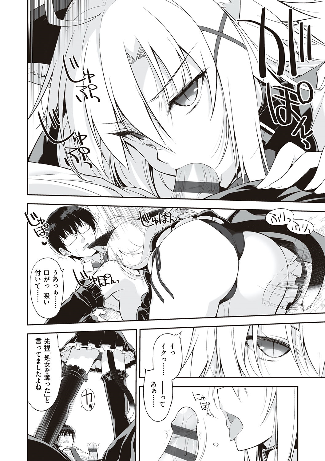 Neko to Geboku - Page 27