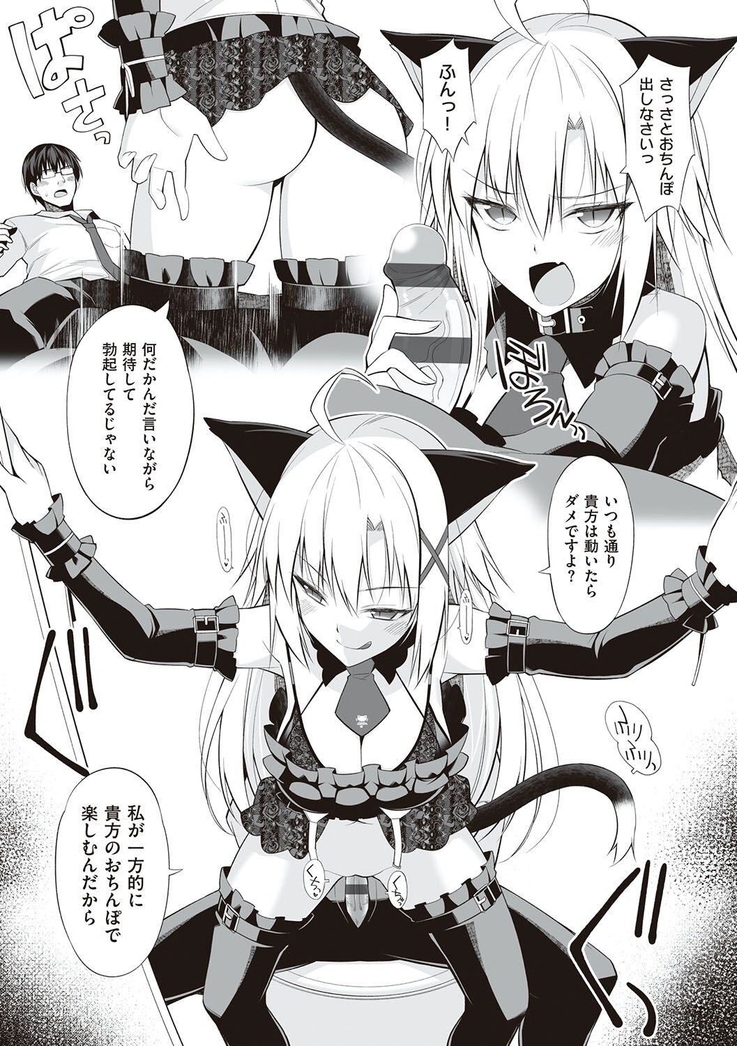 Neko to Geboku - Page 41