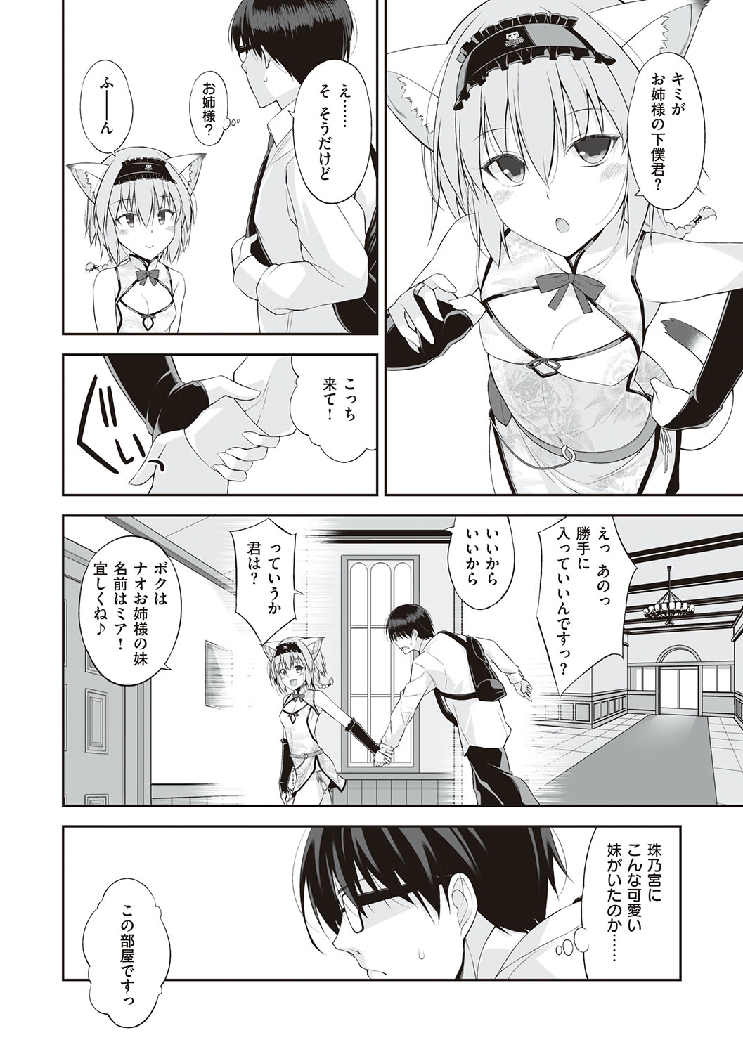 Neko to Geboku - Page 55