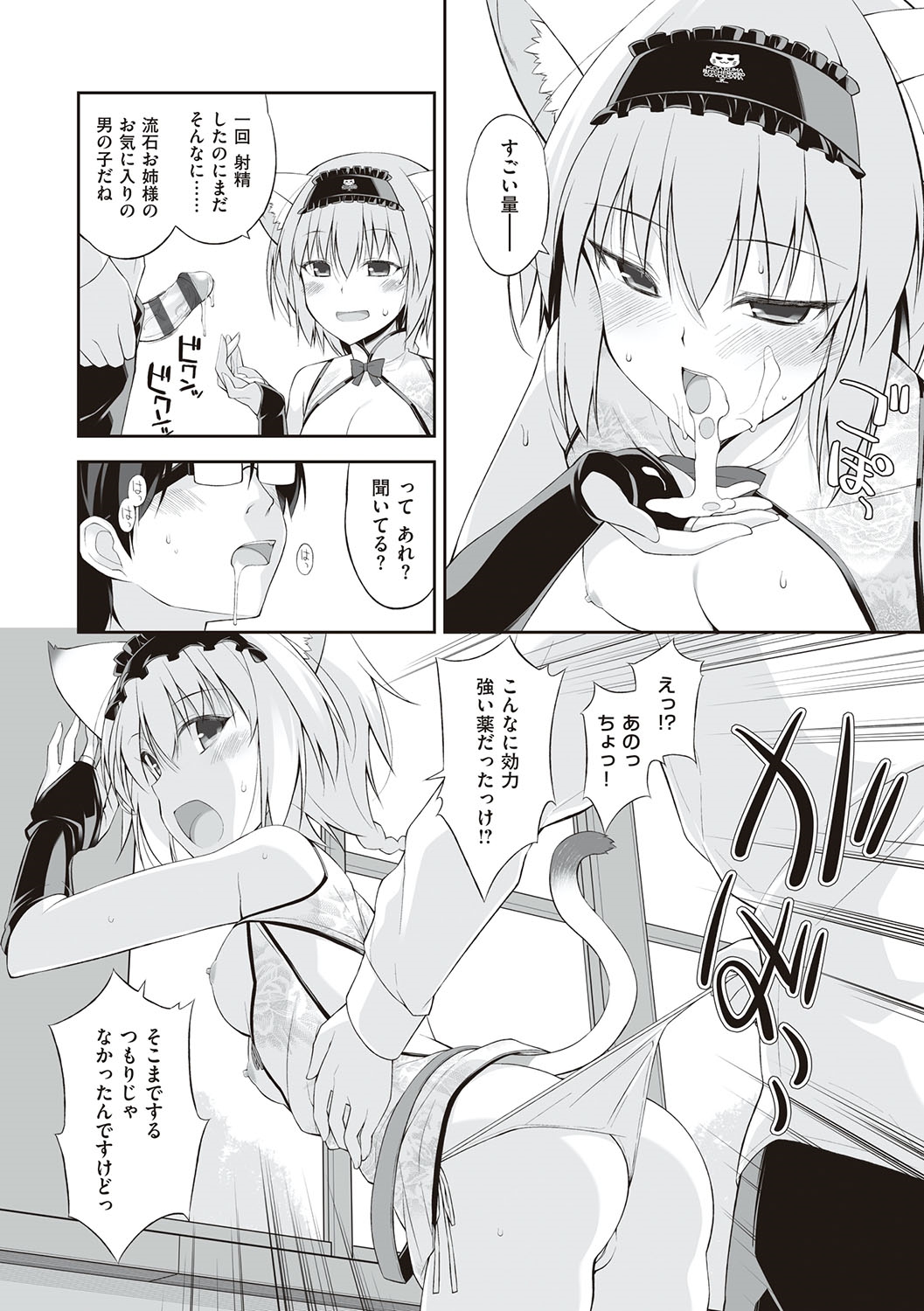 Neko to Geboku - Page 61