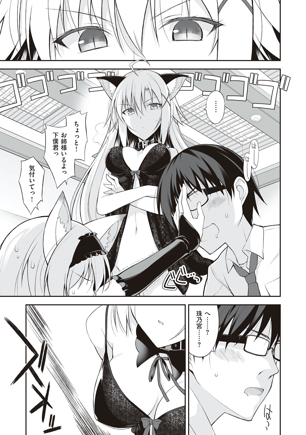 Neko to Geboku - Page 66