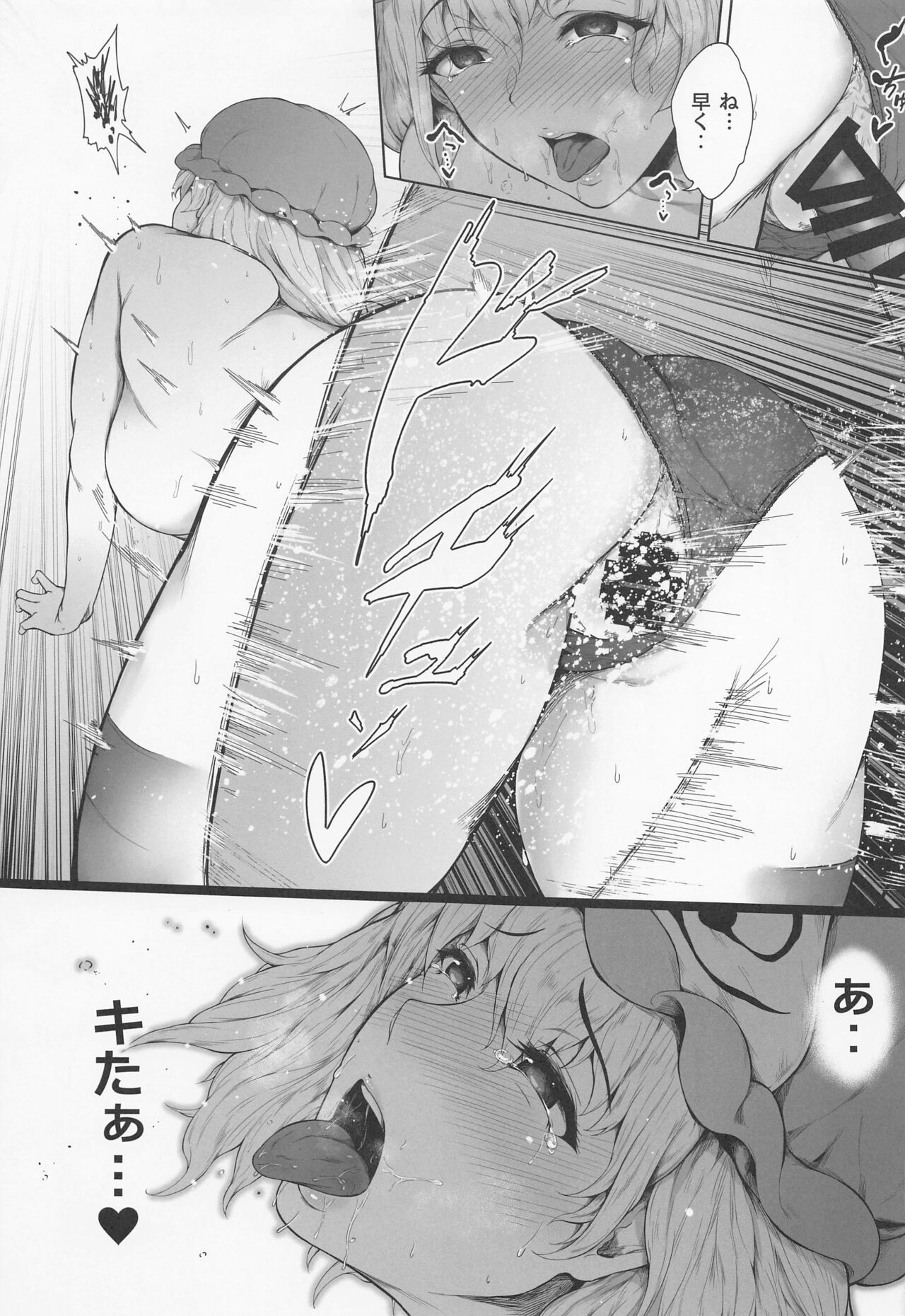 Saigyouji Yuyuko wa Ubaitai - Page 24