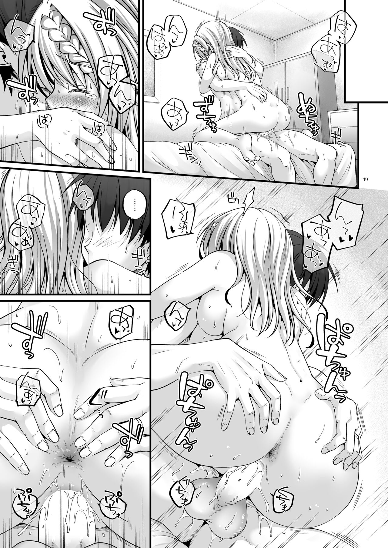 Mitsugetsu Perth -AFTER- - Page 19