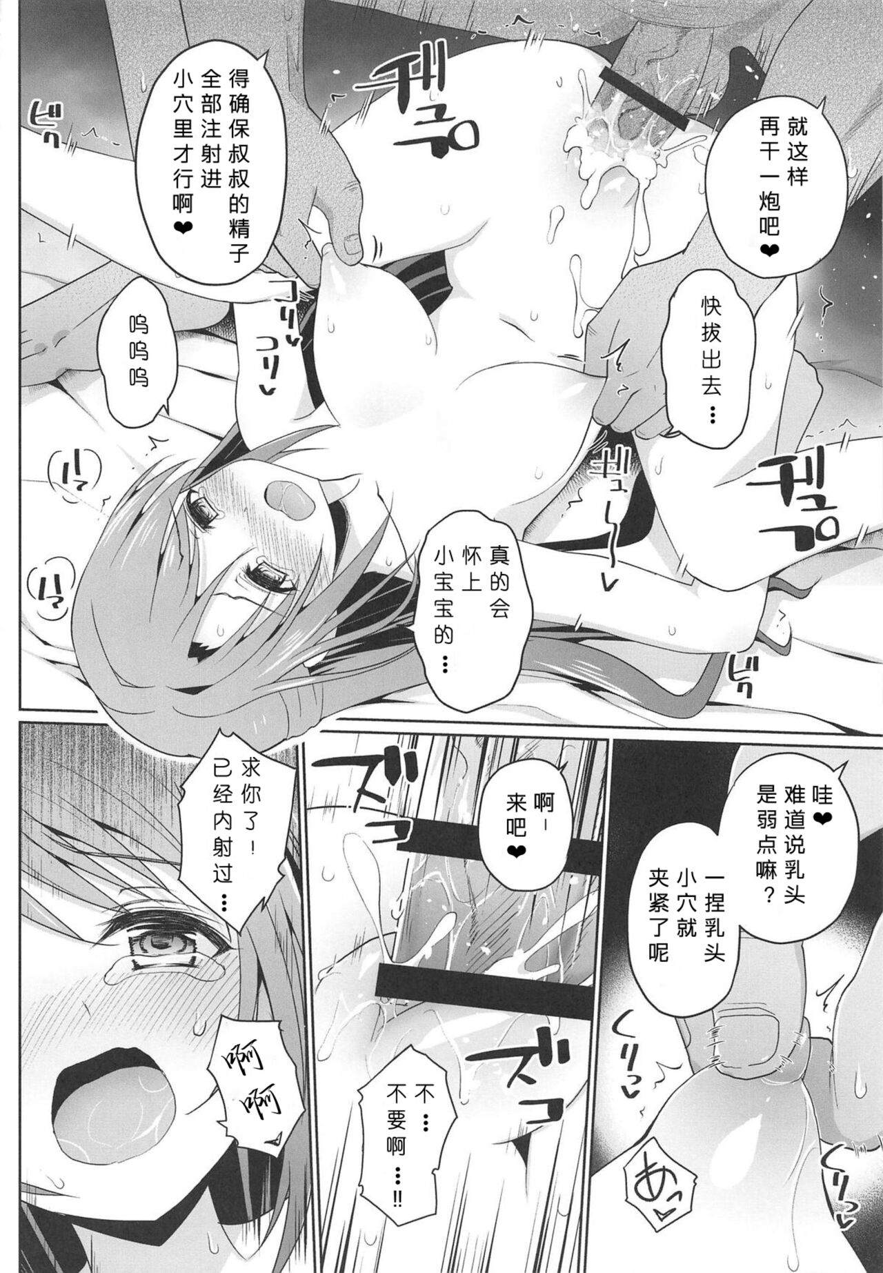 Kyouhaku Scandal - Page 18