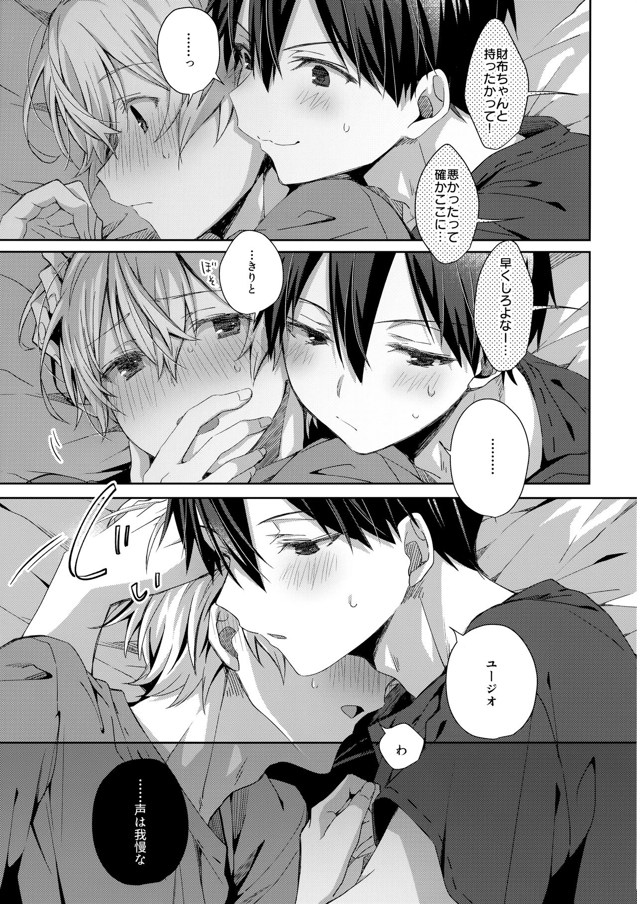 more: Futsu no Shinyuu - Page 18