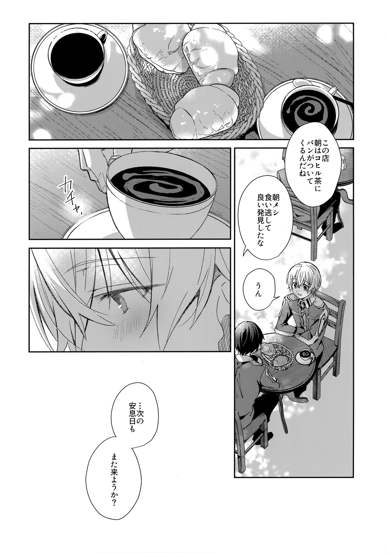 more: Futsu no Shinyuu - Page 33