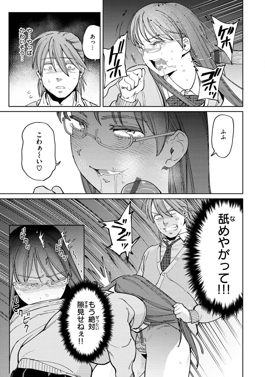 My Girl, My Boy - Page 117